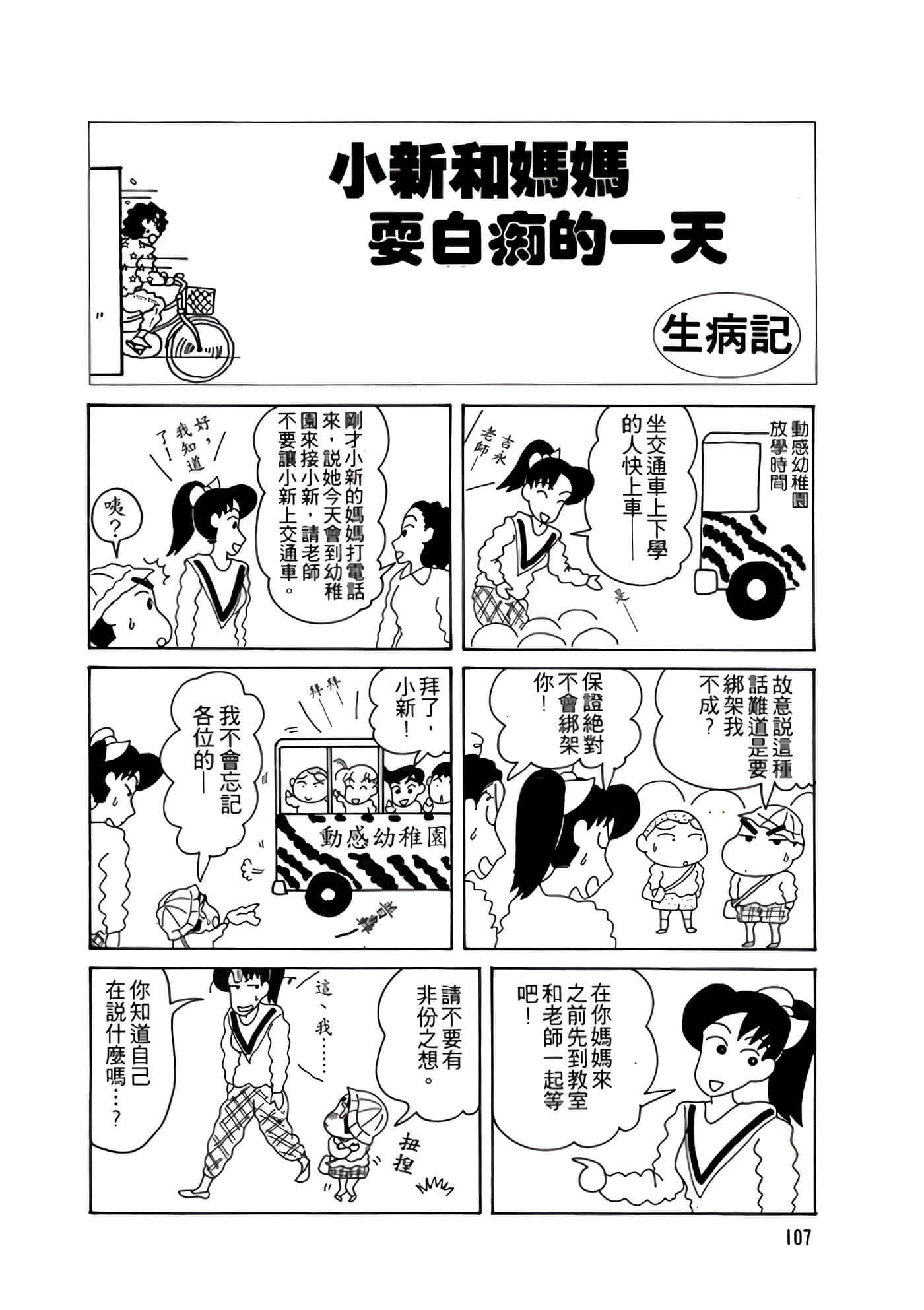 Page 107