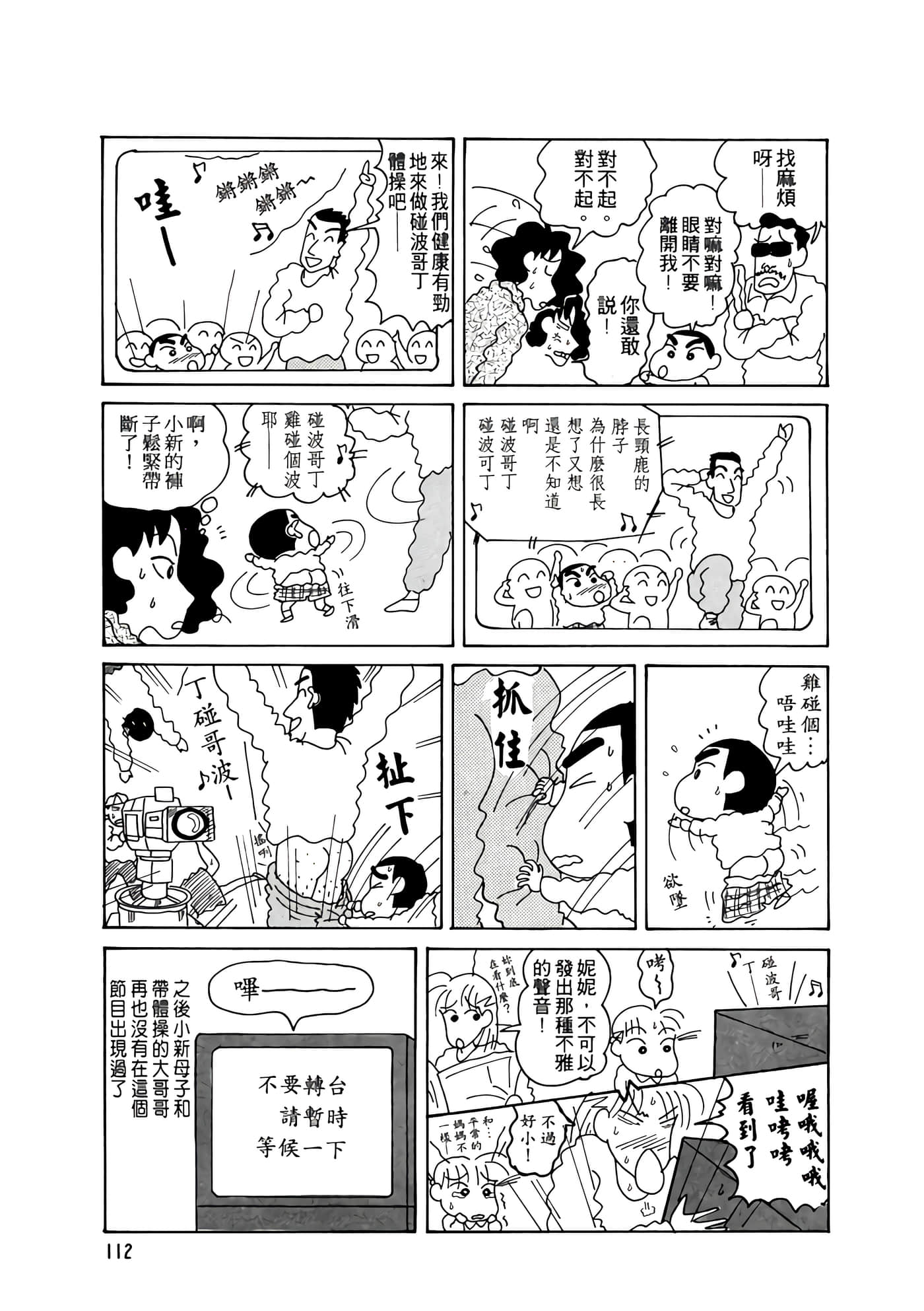 Page 112