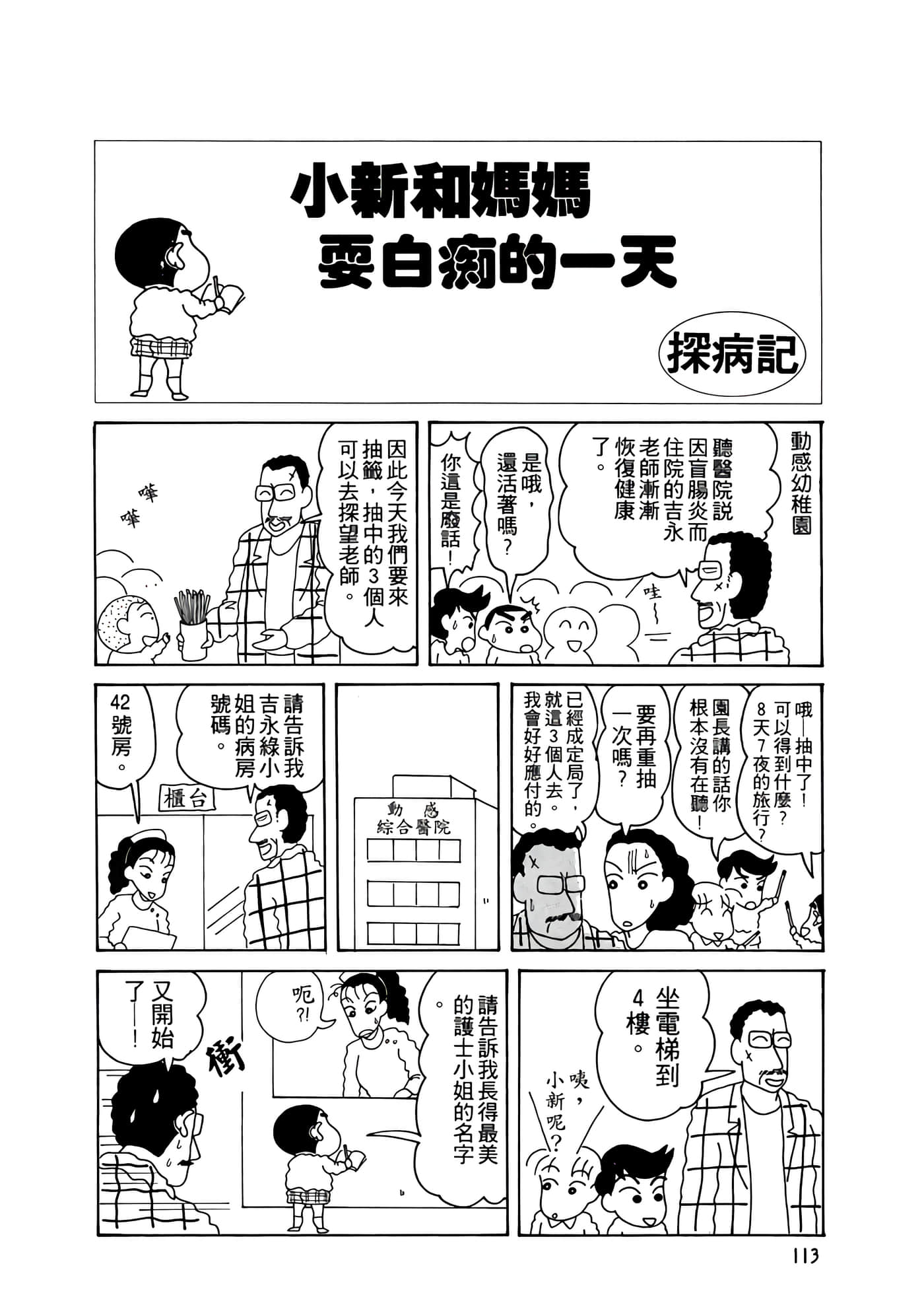 Page 113