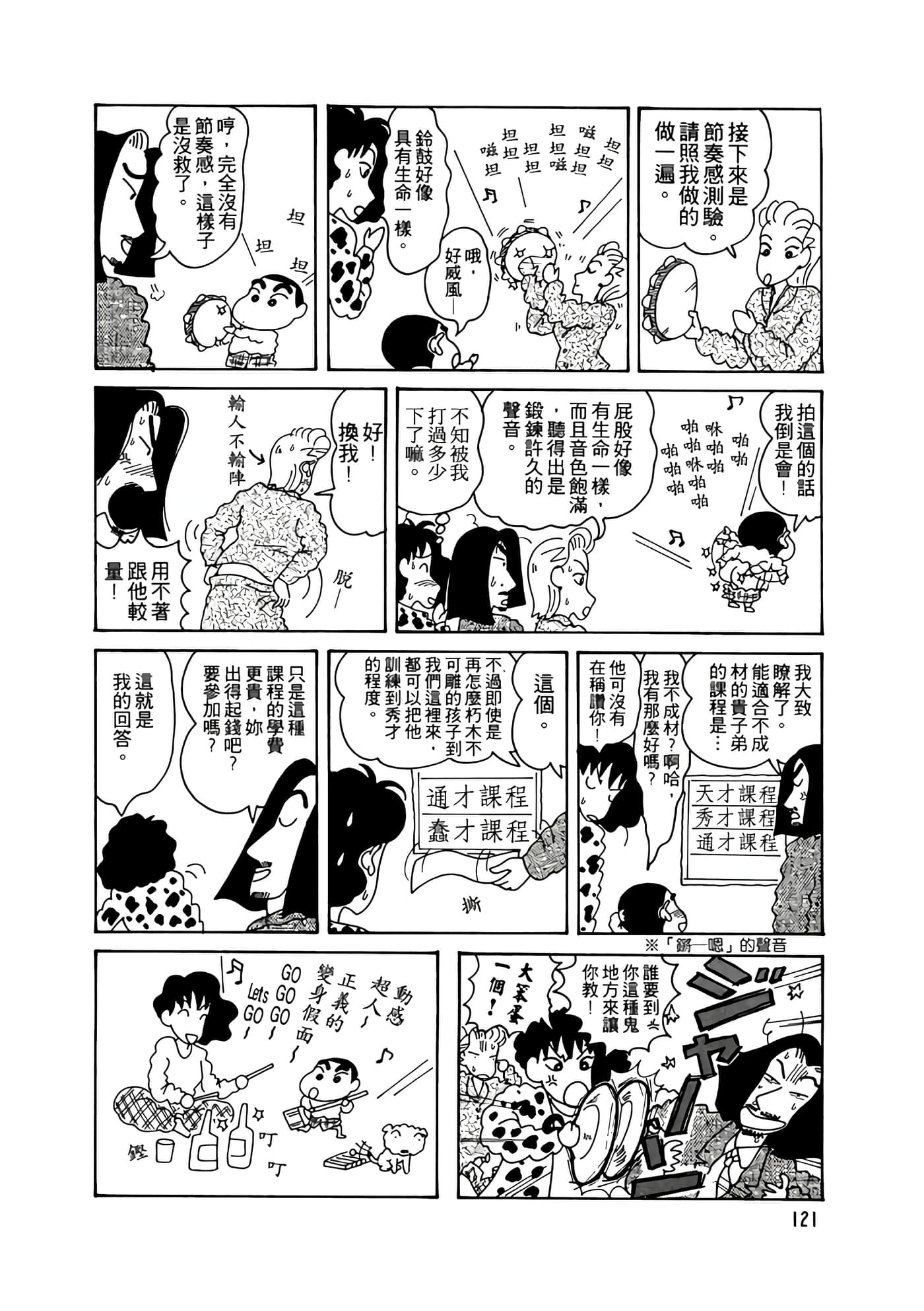 Page 121