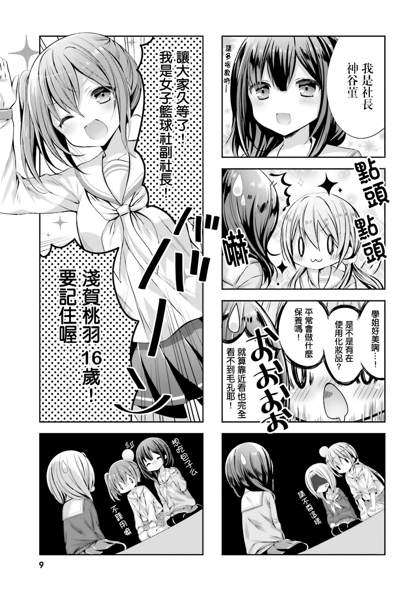 Page 9