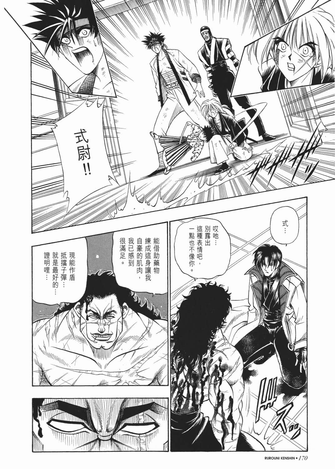 Page 172