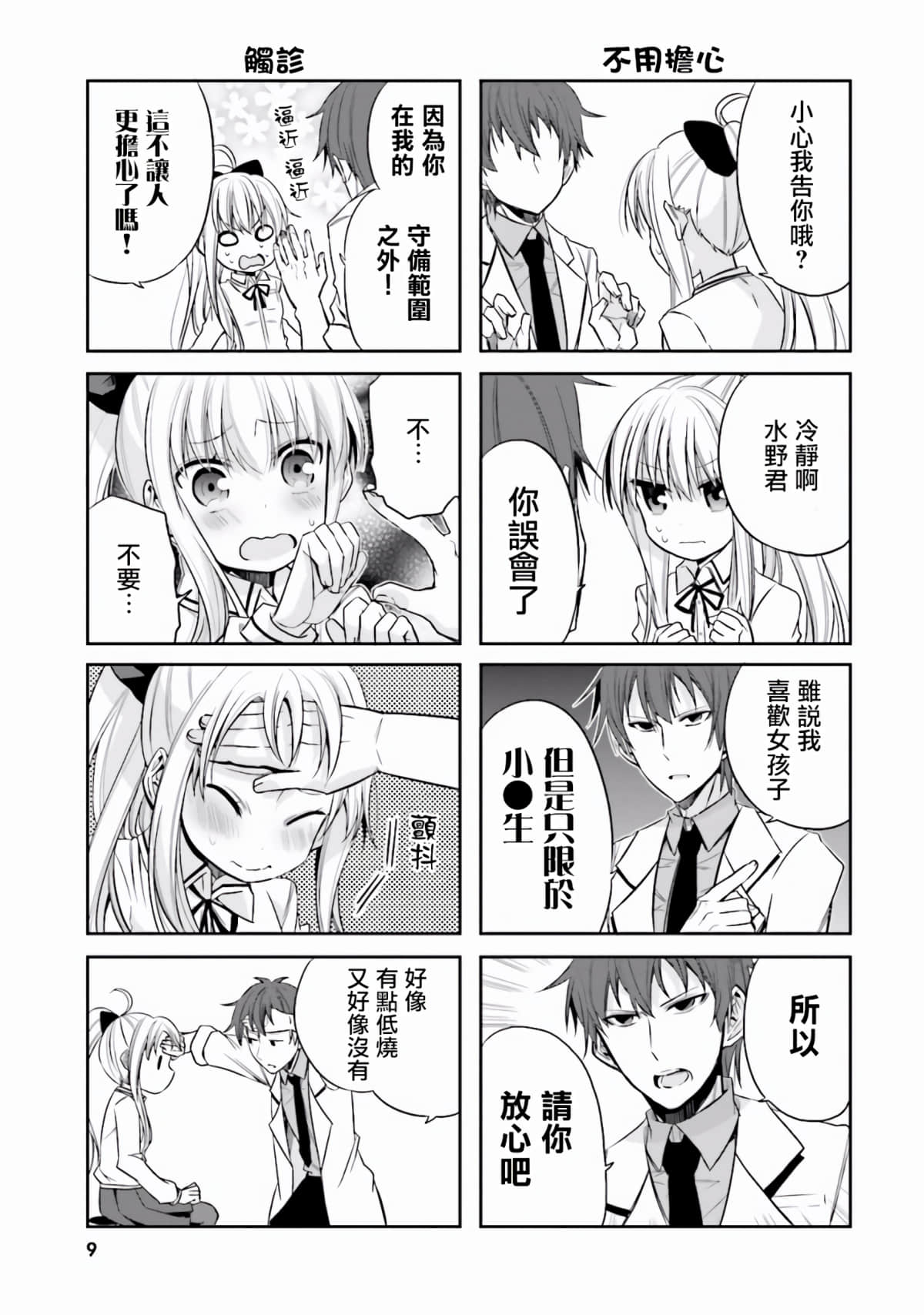 Page 9