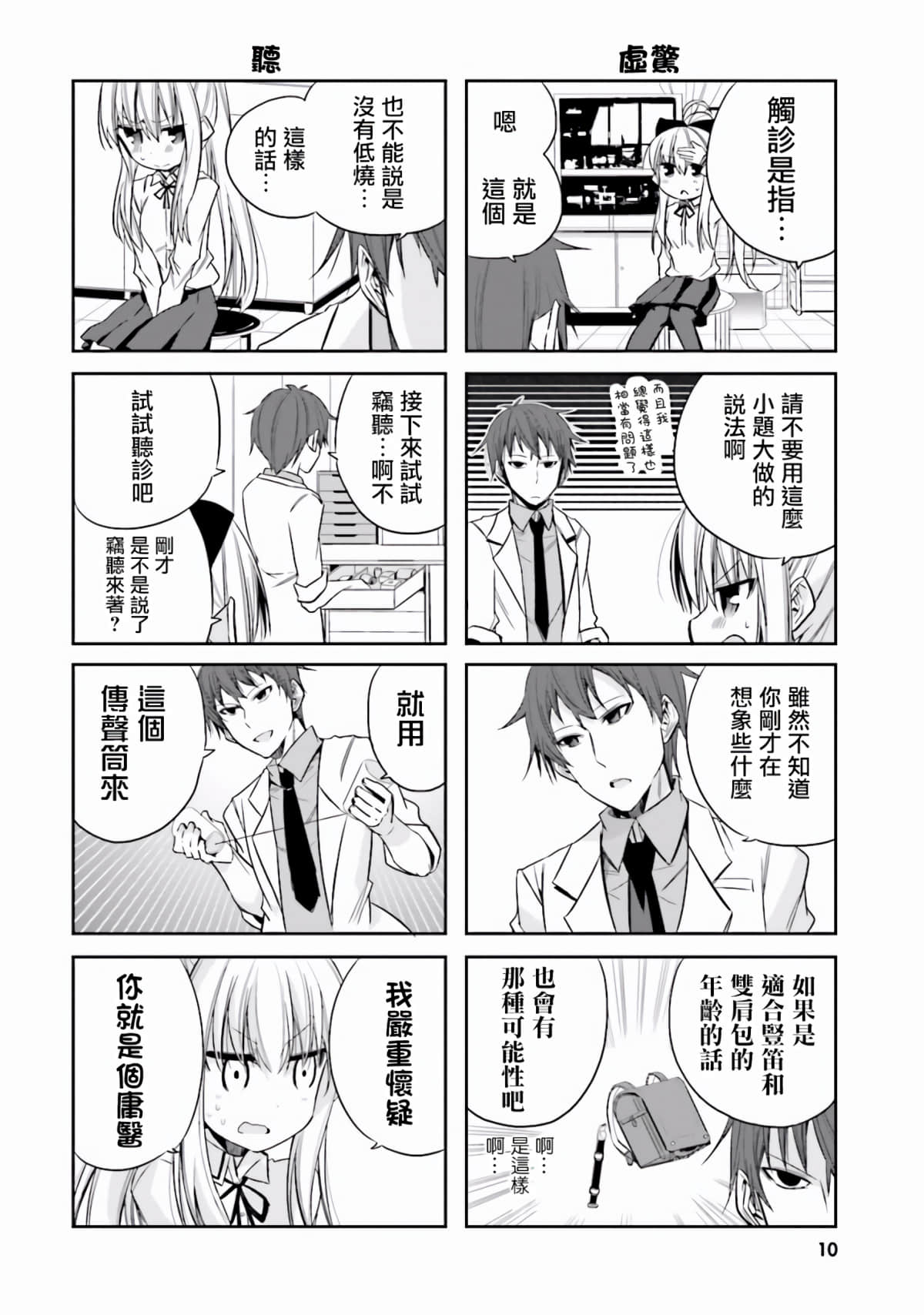 Page 10