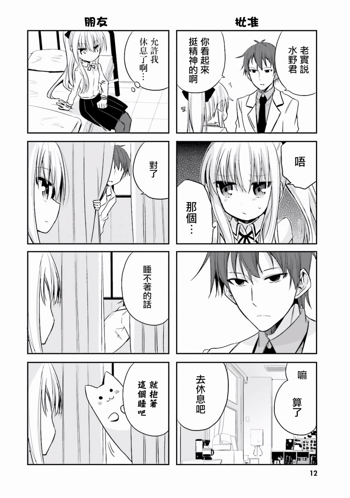 Page 12