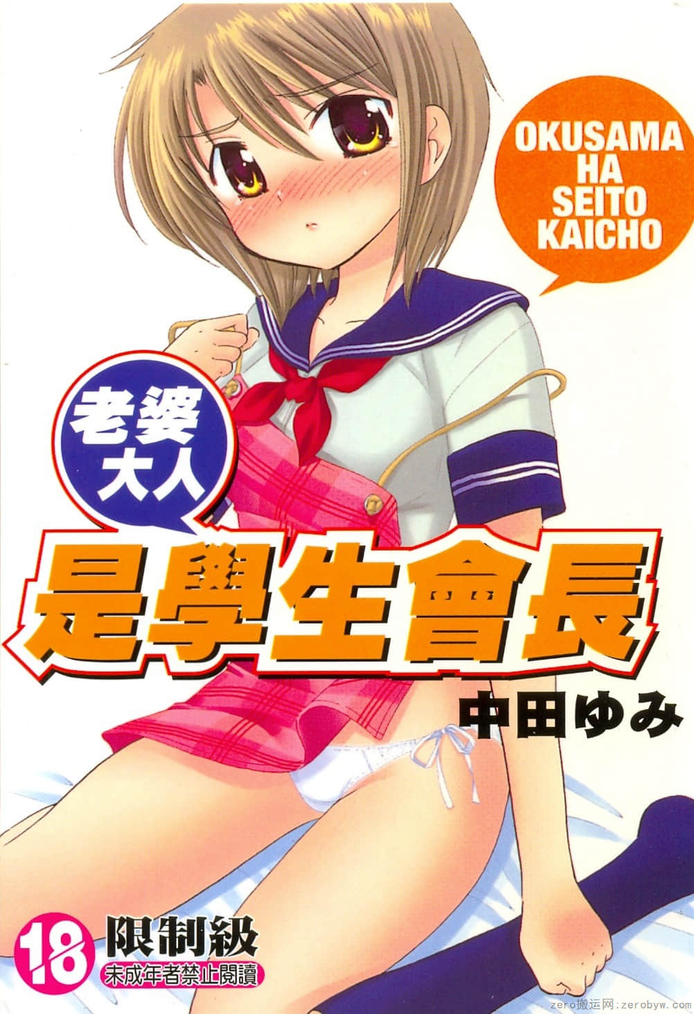 老婆大人是学生会长【1卷 全是中文】【已完结】