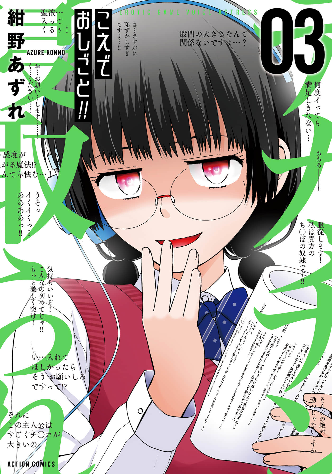 用声音来打工【1-17话 8-17是生肉】【こえでおしごと】【已完结】