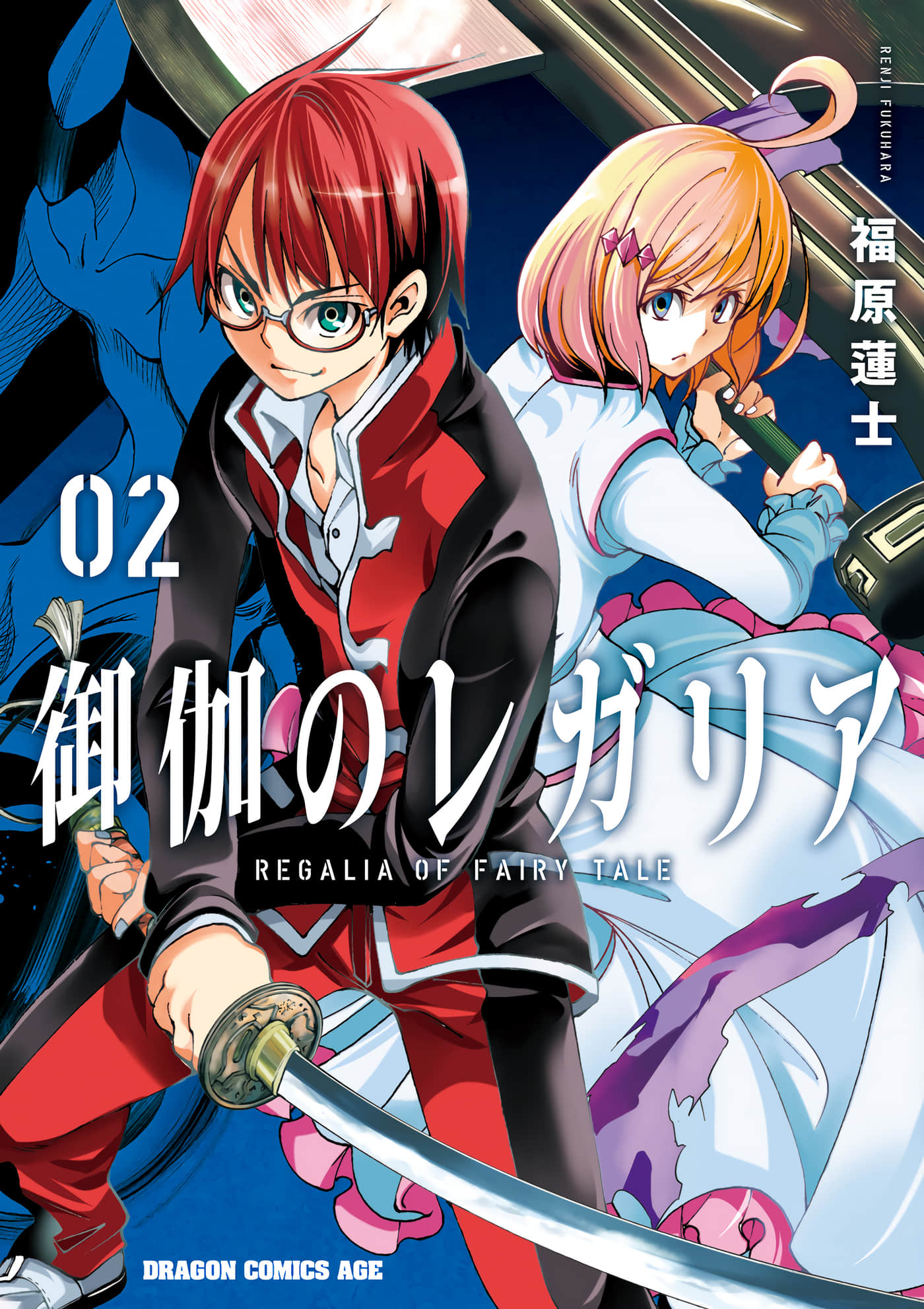 御伽的雷加利亚【1-11话 2-11是生肉】【御伽のレガリア】【已完结】