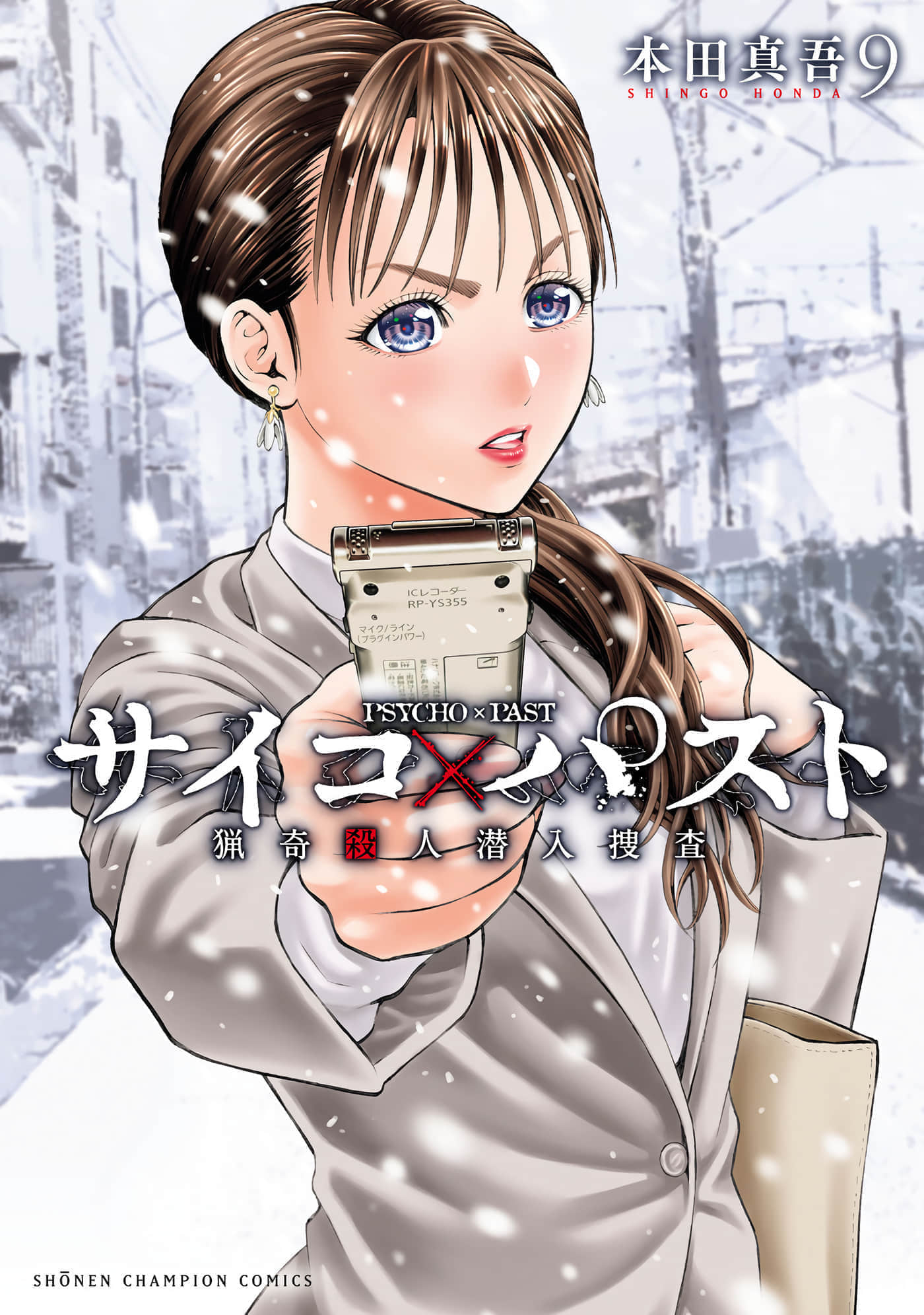 猎奇杀人【1-51话 全是中文】【サイコ×パスト 猟奇殺人潜入捜査】