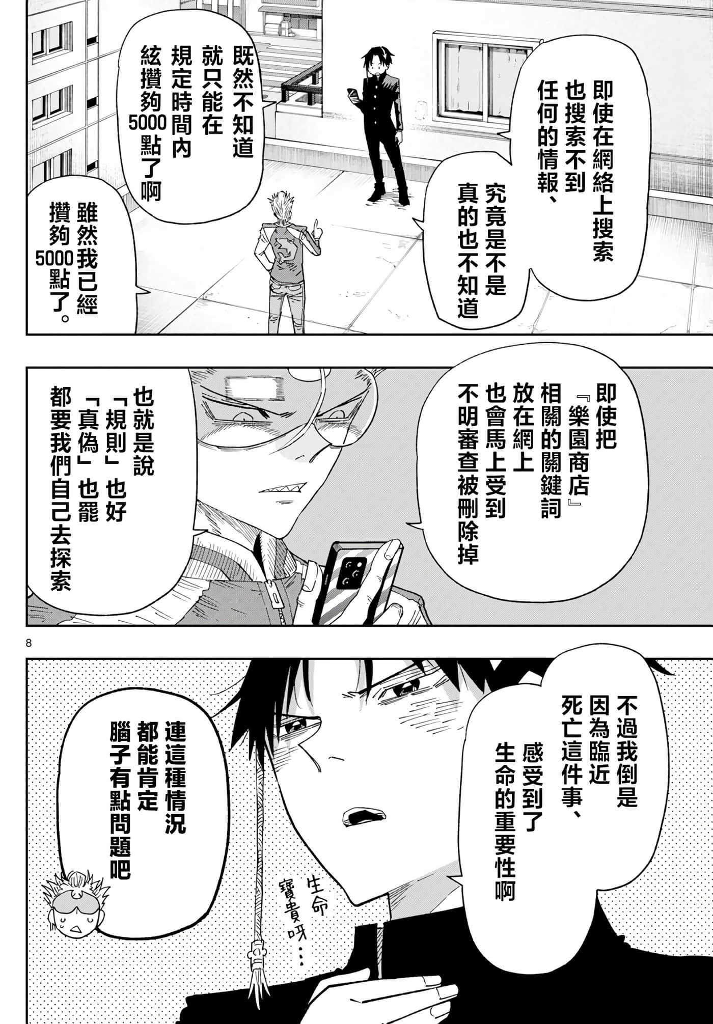 Page 8