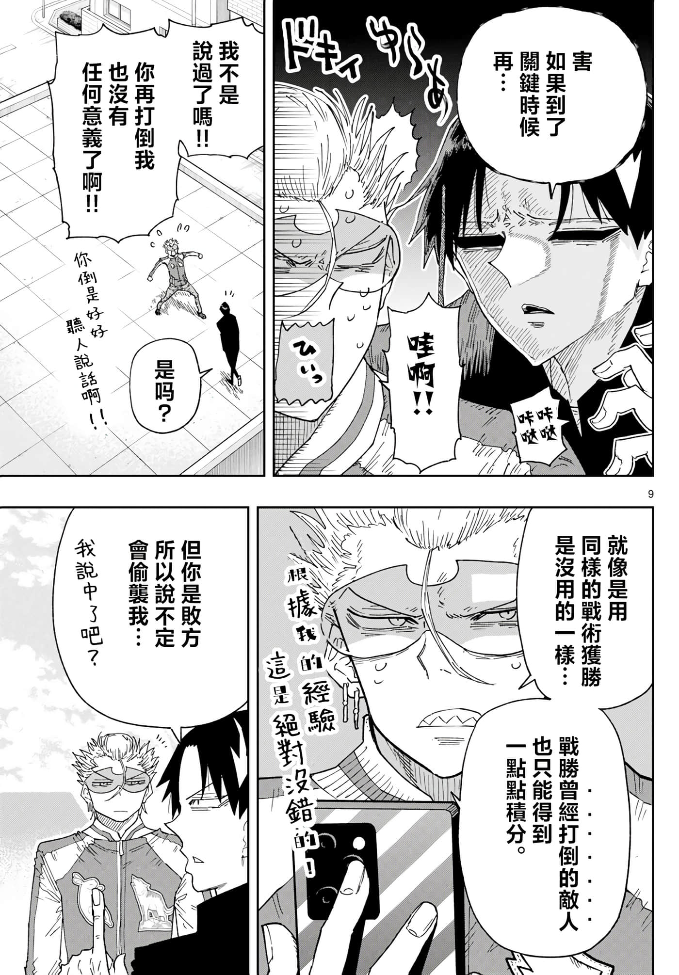 Page 9