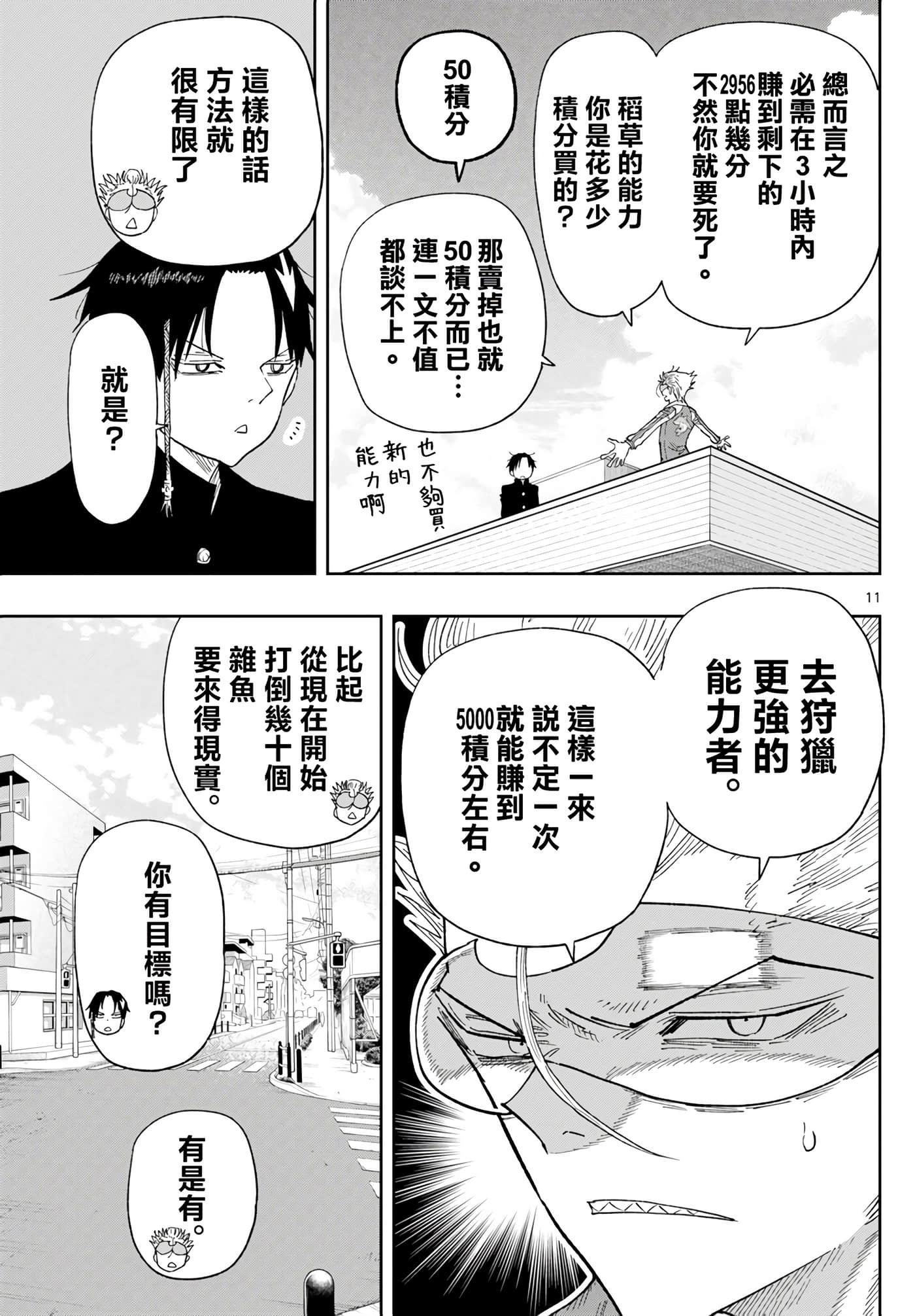 Page 11