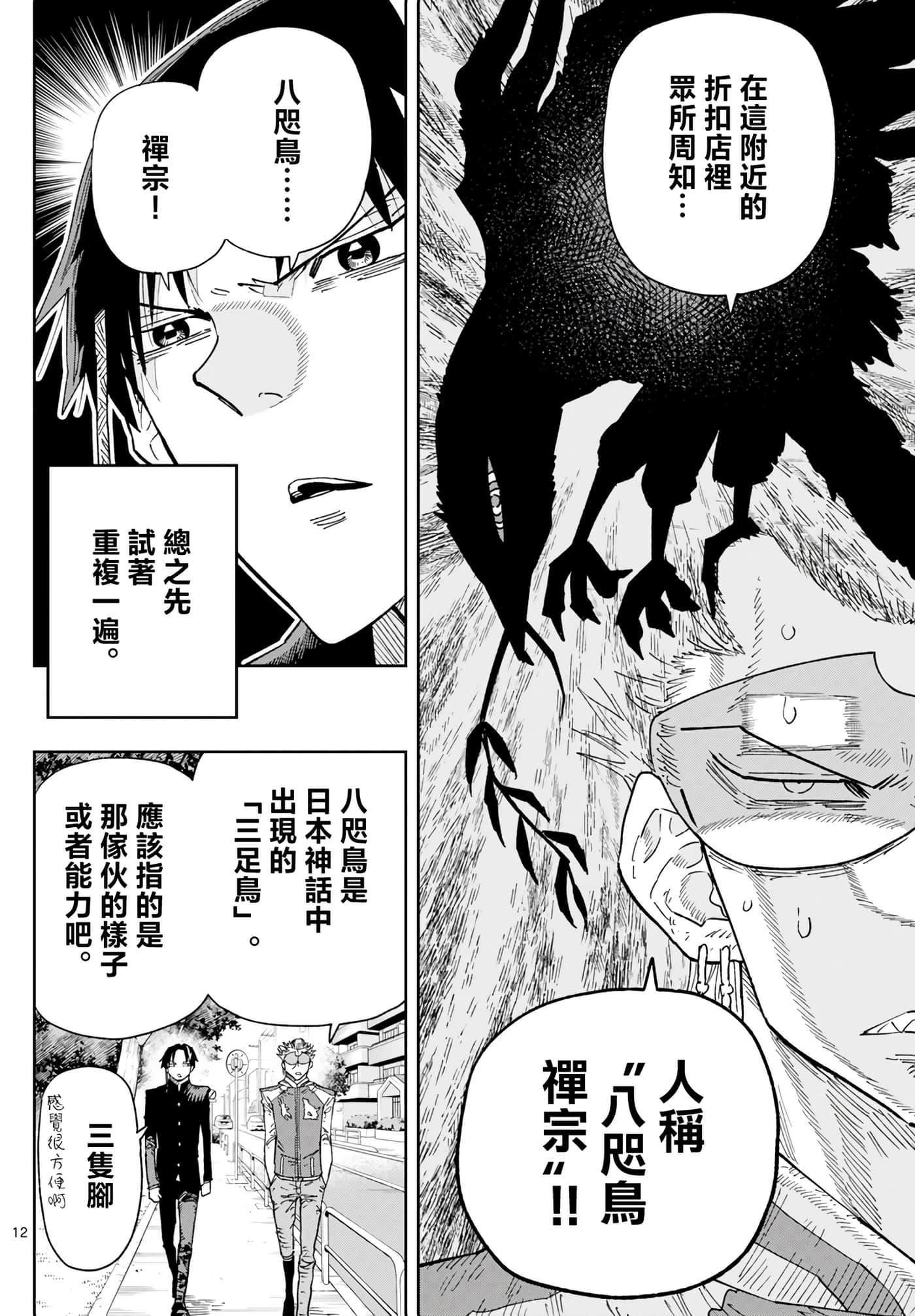 Page 12