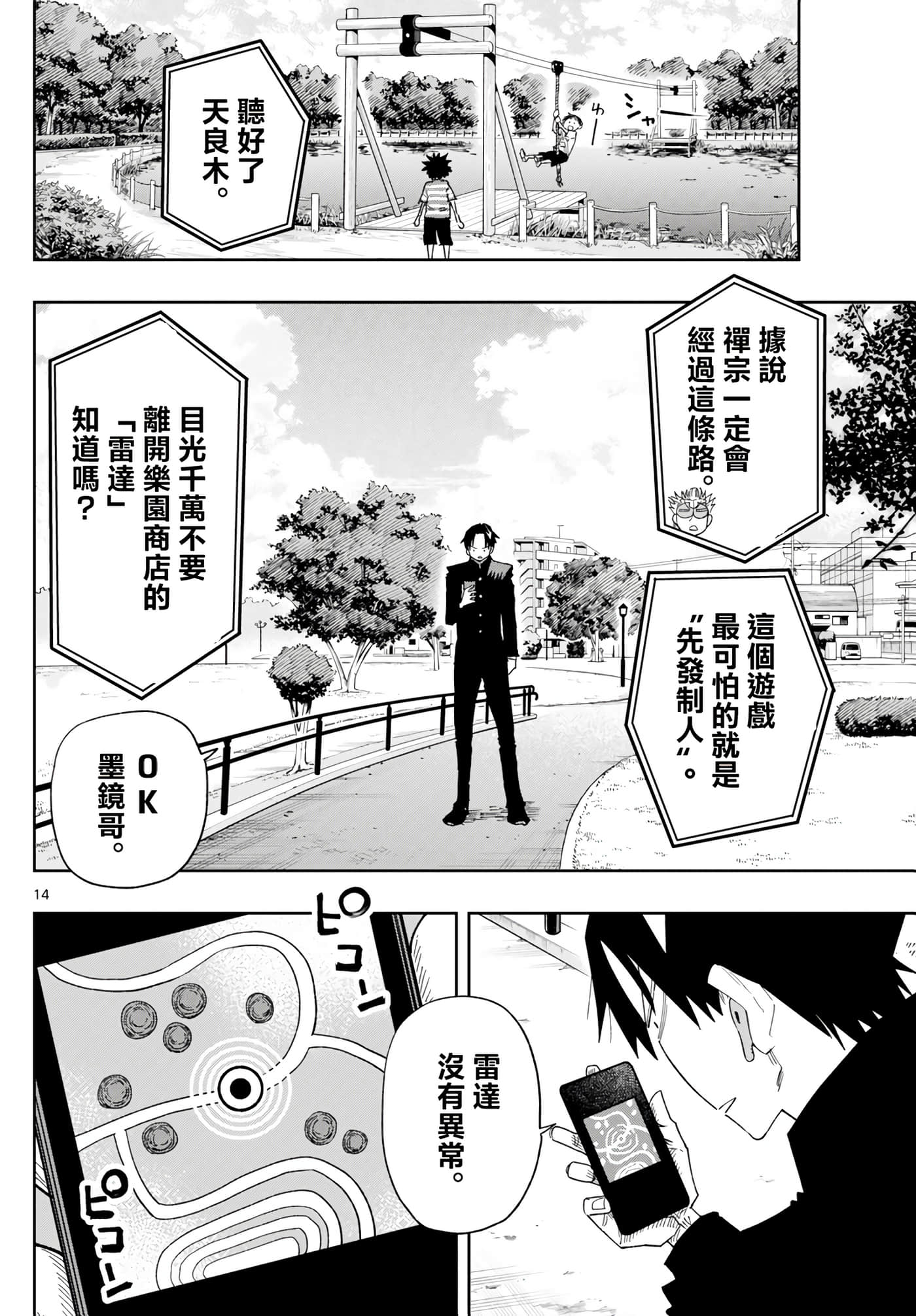 Page 14