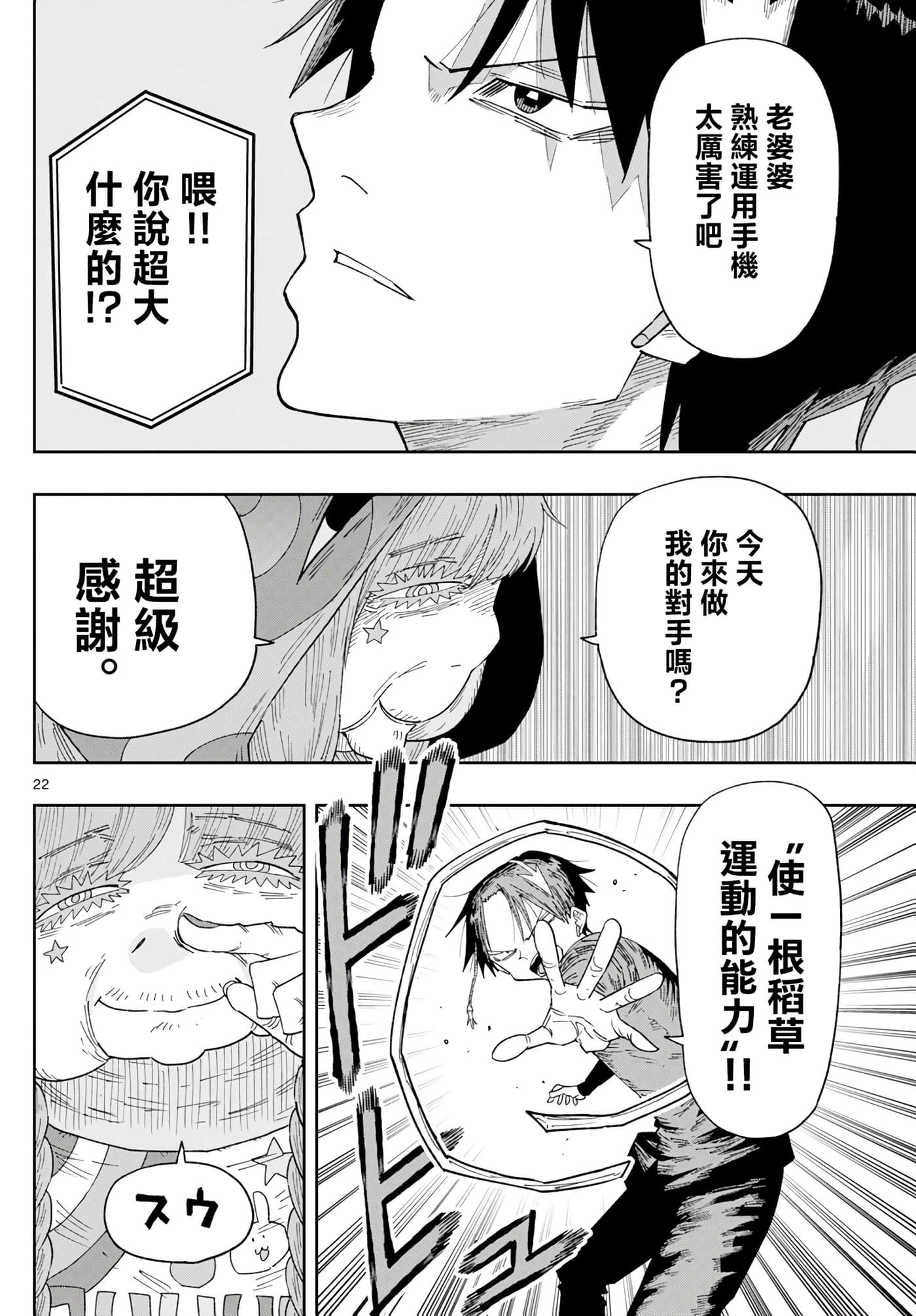 Page 22