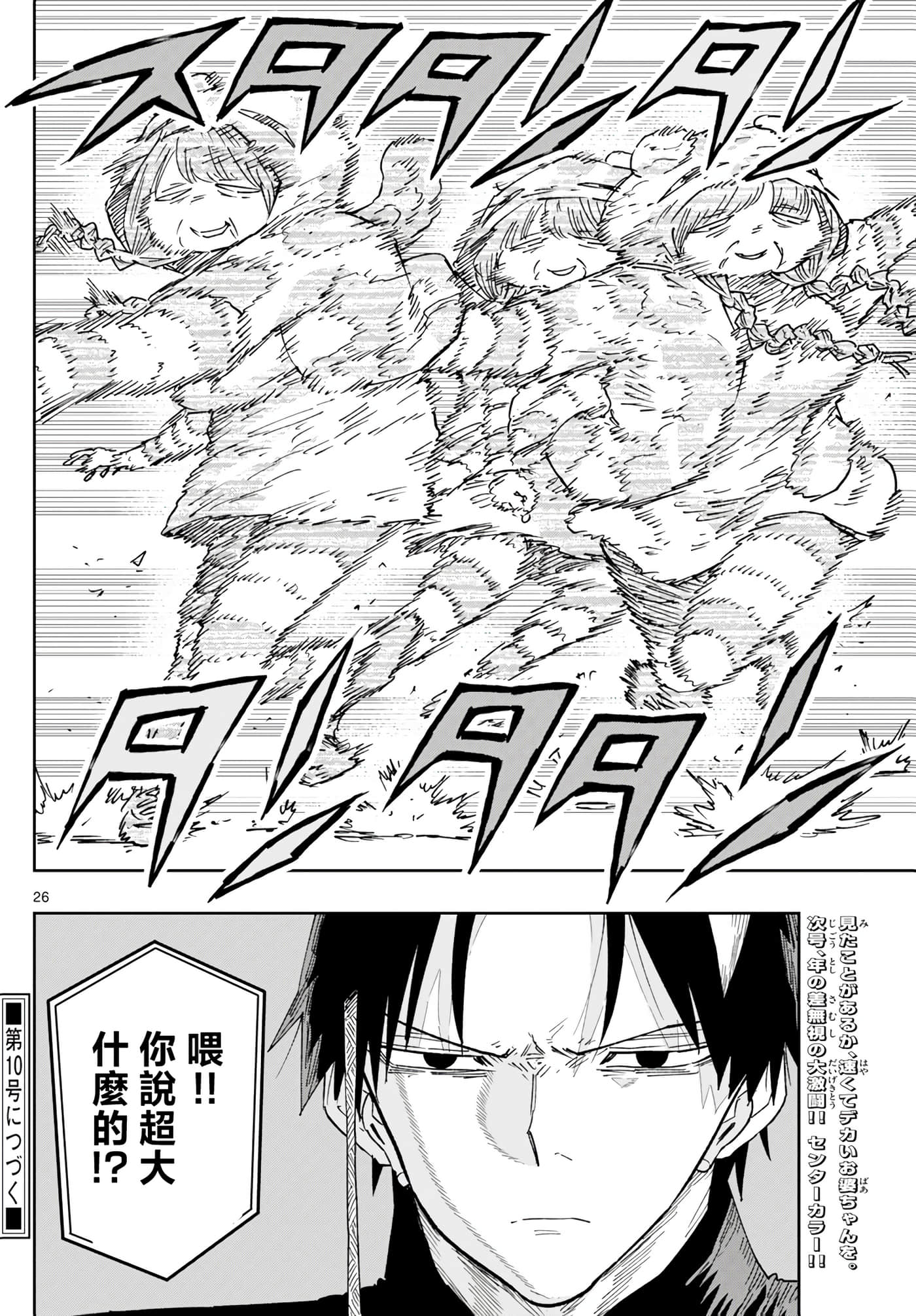 Page 26
