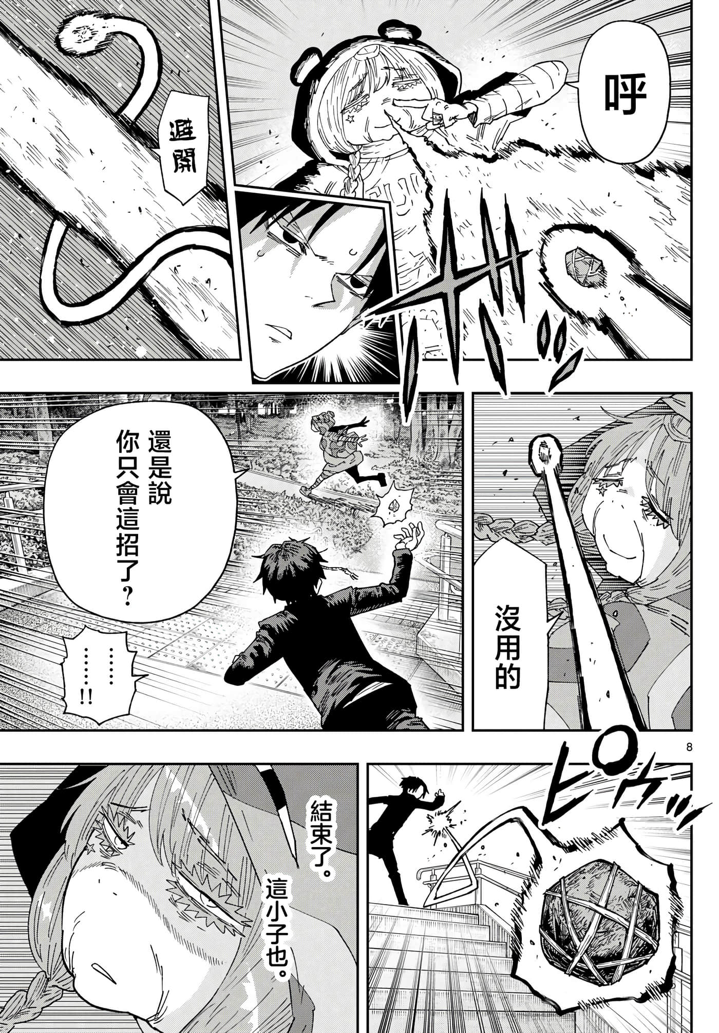 Page 8