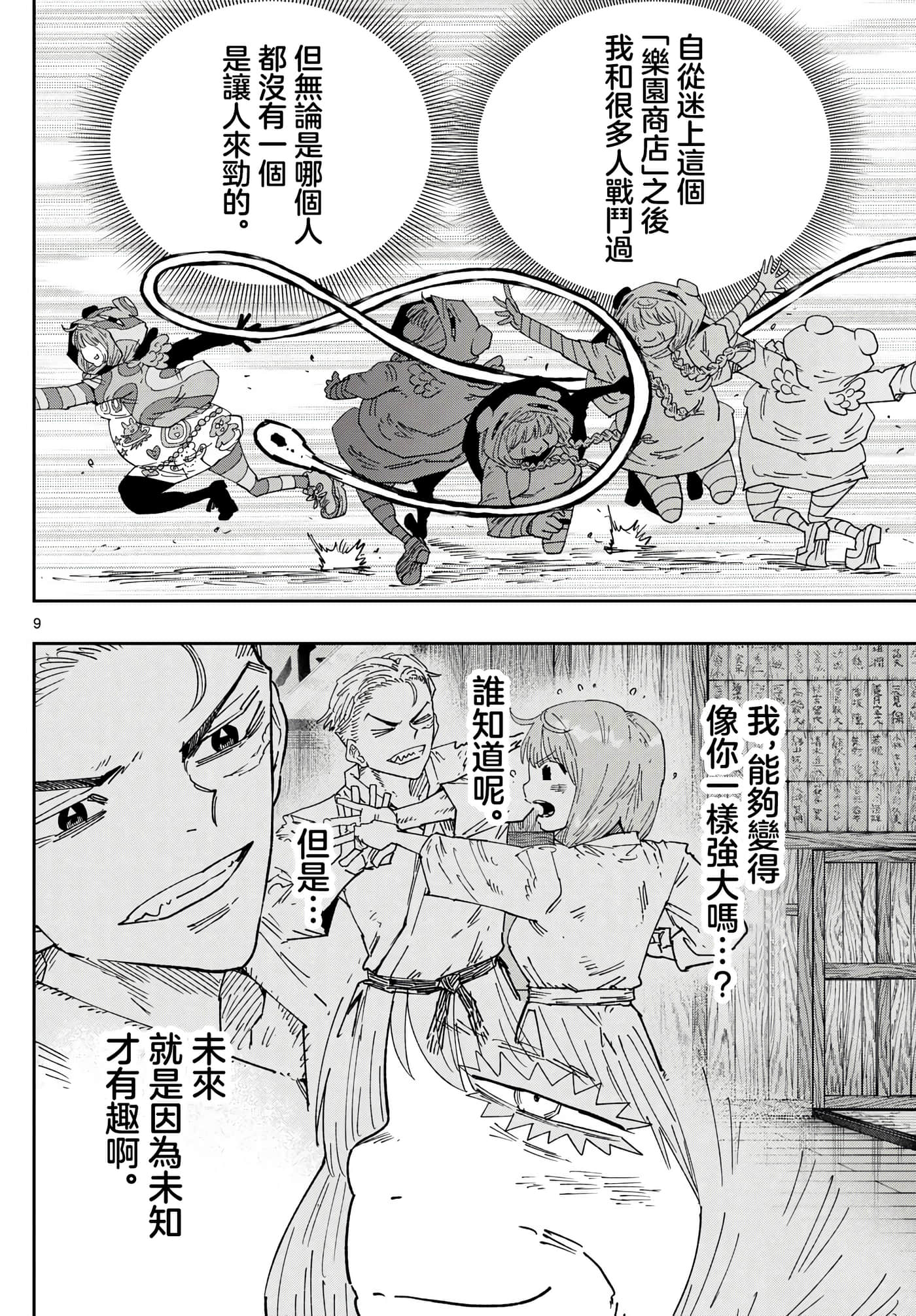 Page 9
