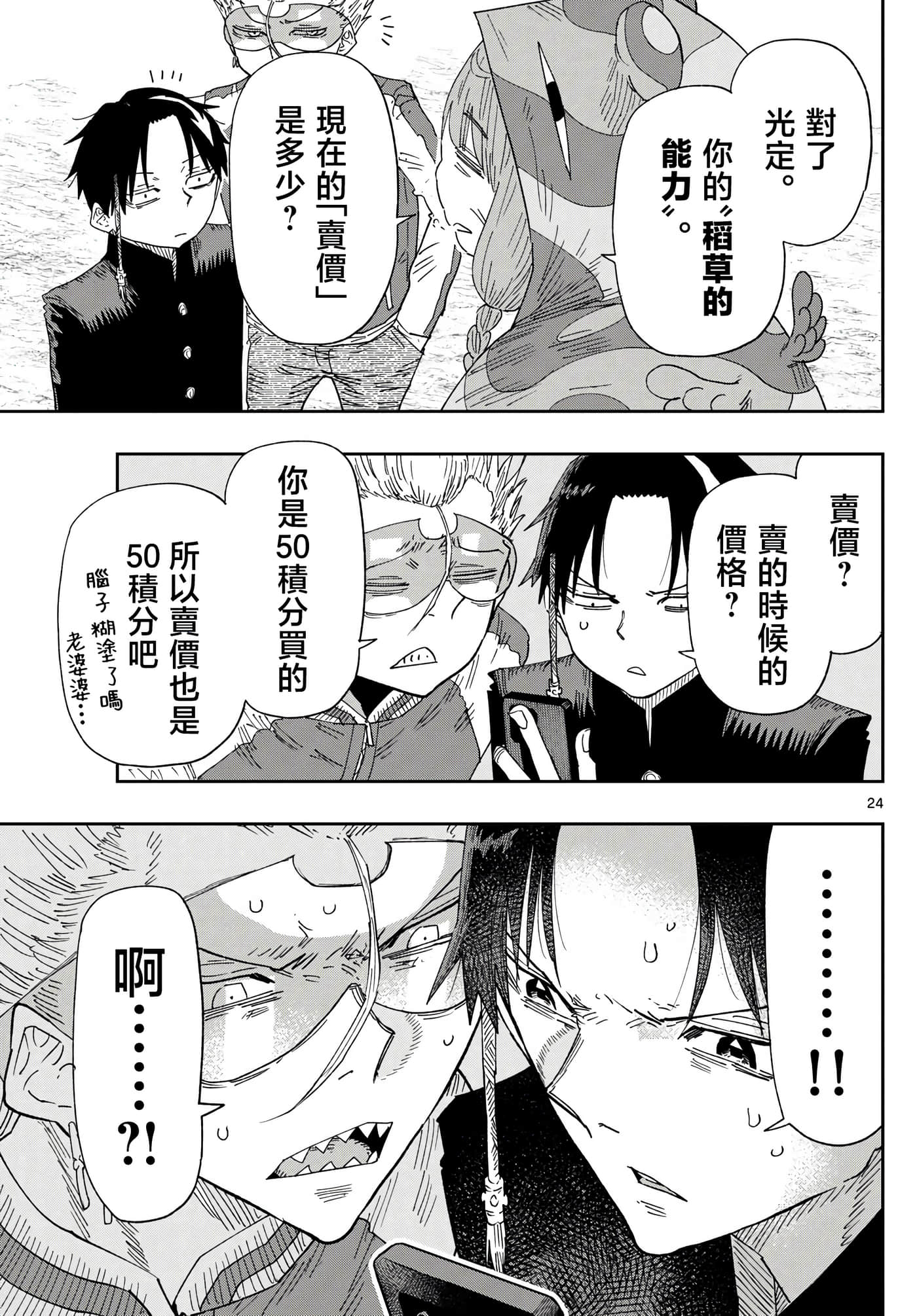 Page 24
