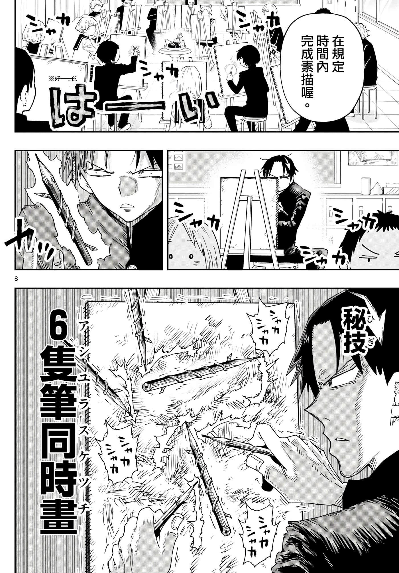 Page 8