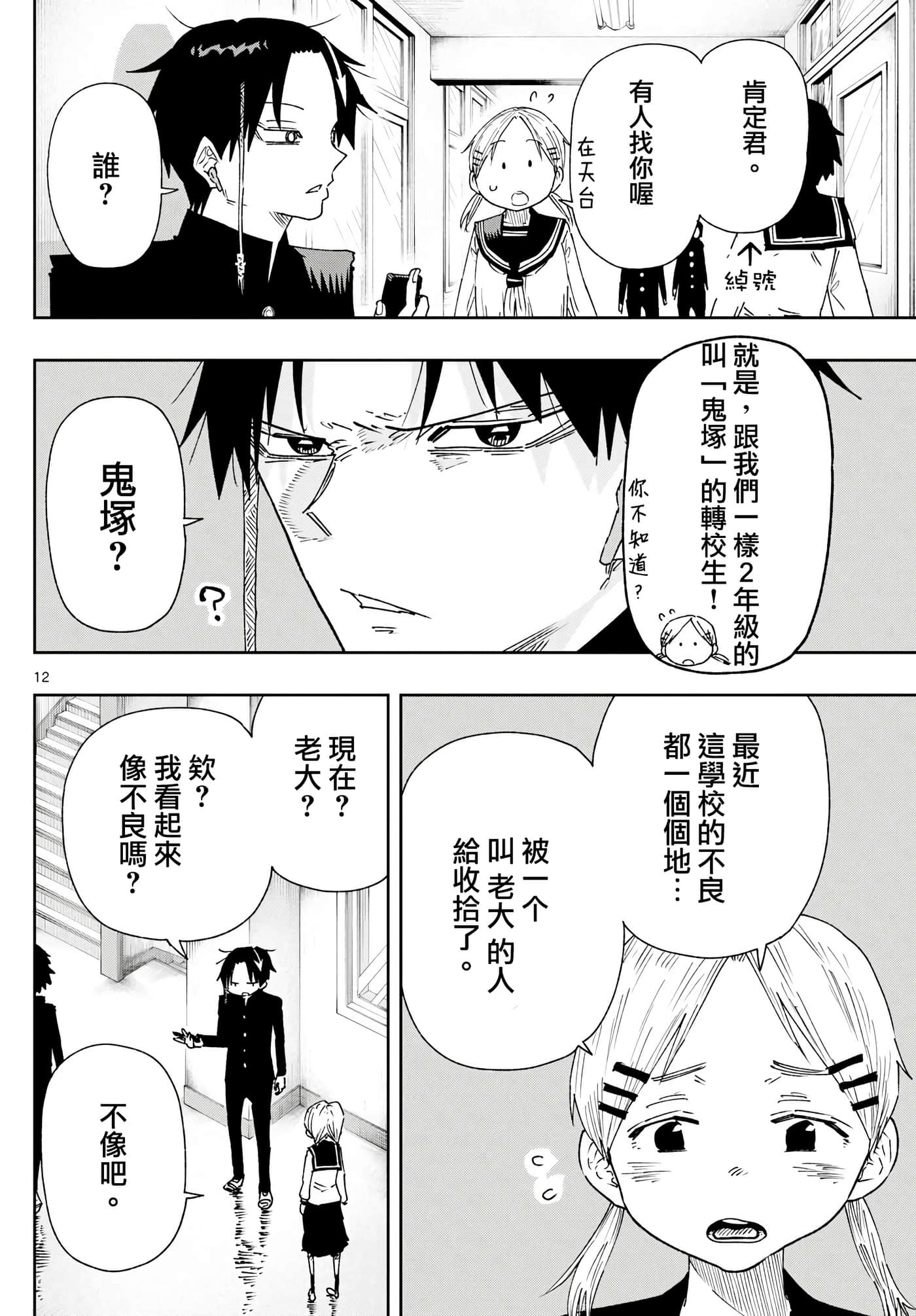 Page 12