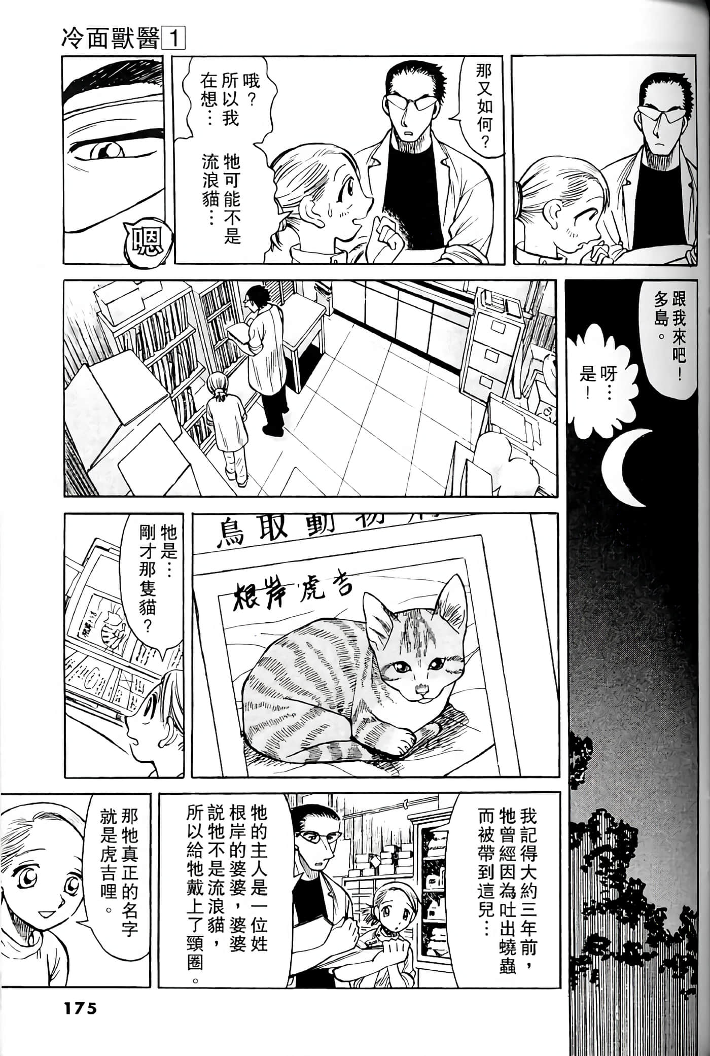 Page 174