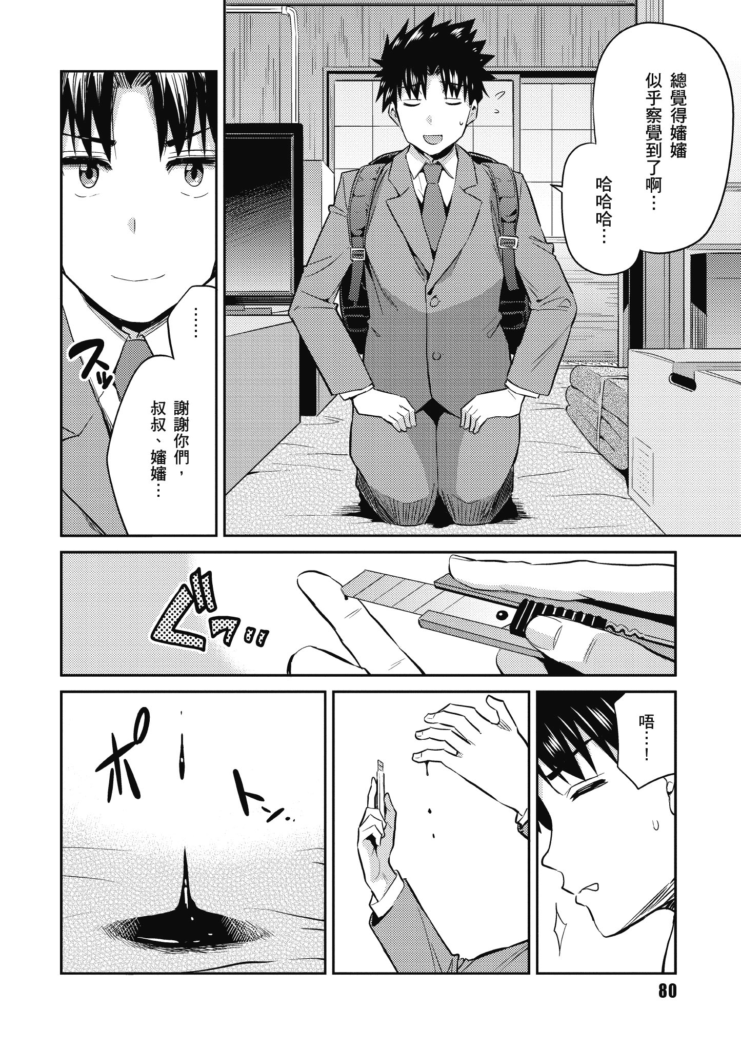 Page 81