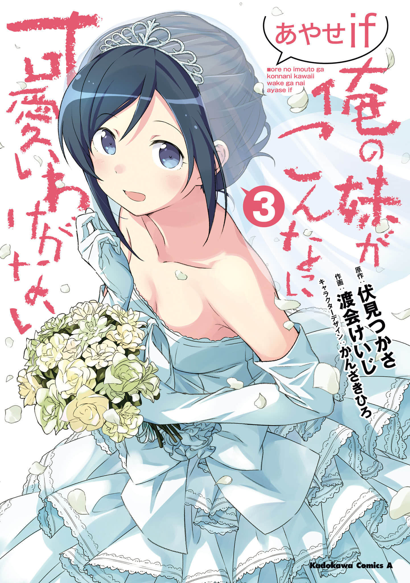 我的妹妹不可能这么可爱-绫濑if【1-15话 12-15是生肉】【俺の妹がこんなに可愛いわけがない あやせif】【已完结】