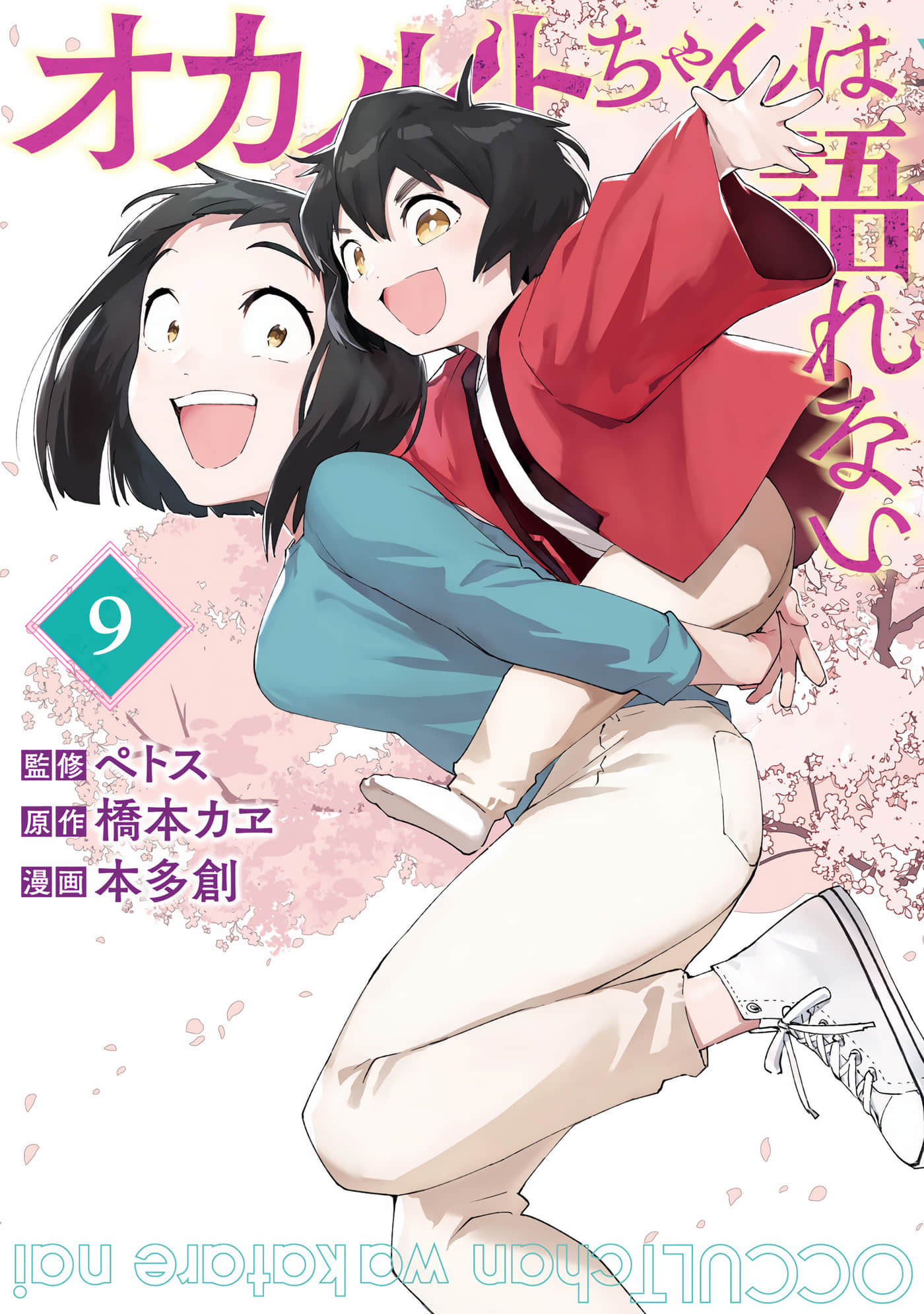灵异酱有口难言【1-38话 16-38是生肉】【オカルトちゃんは語れない／靈異醬有口難言】【已完结】