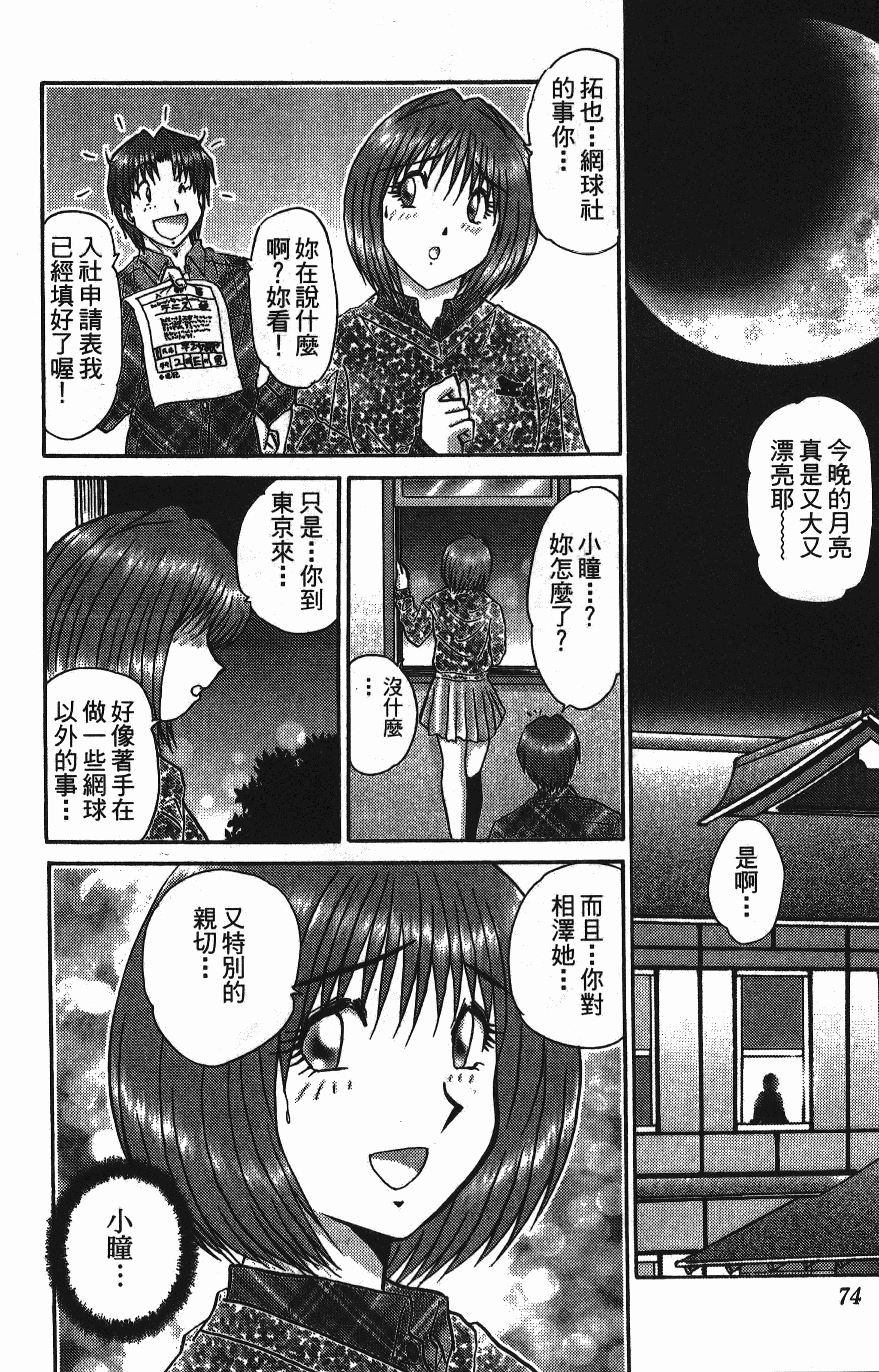 Page 74