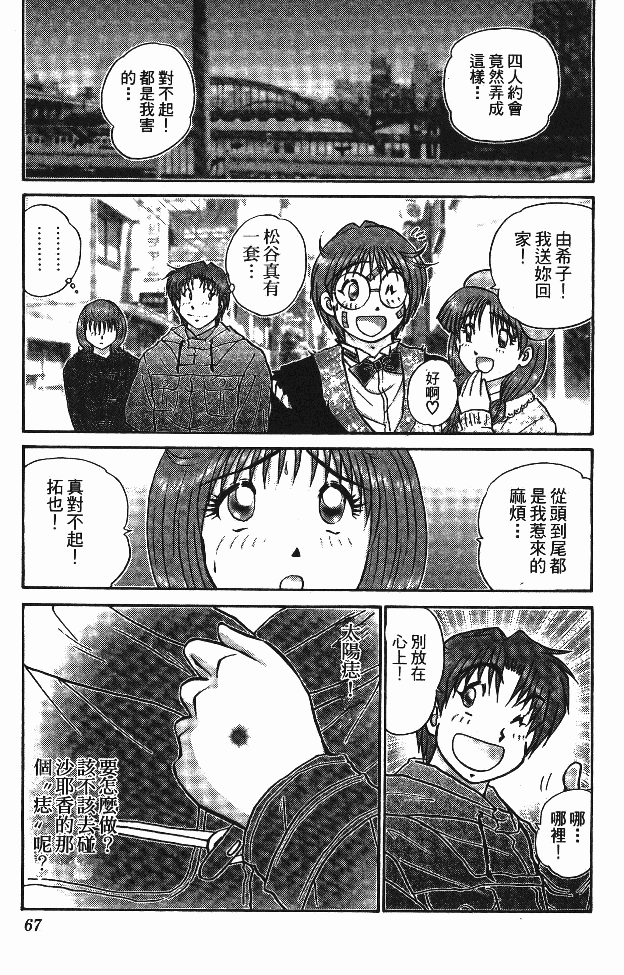 Page 67