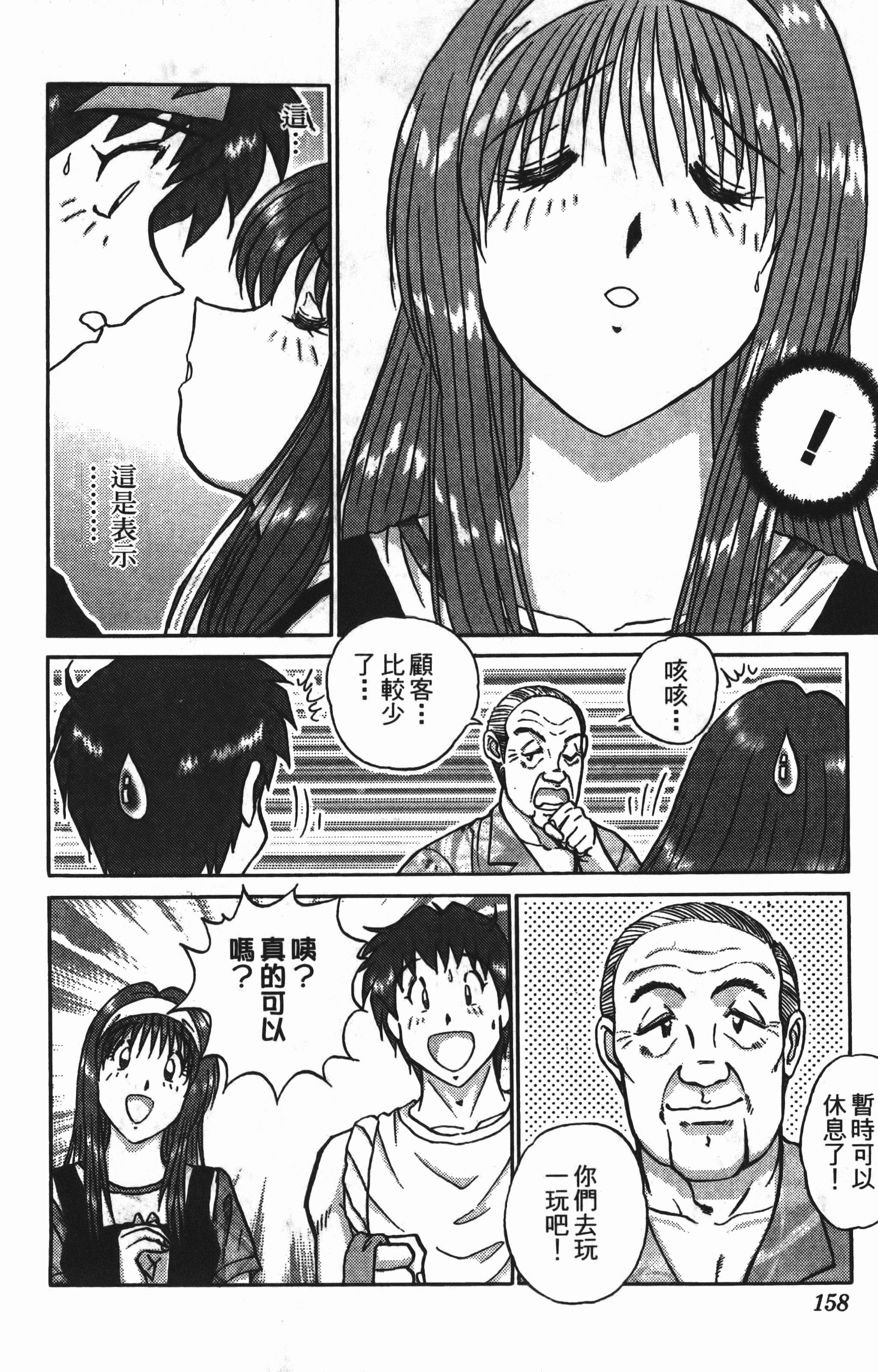Page 158