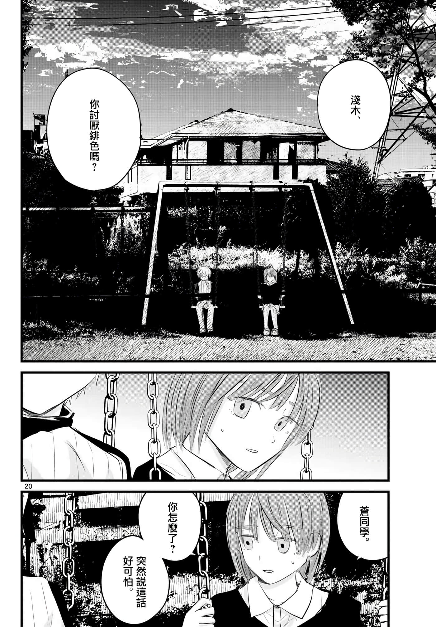 Page 20