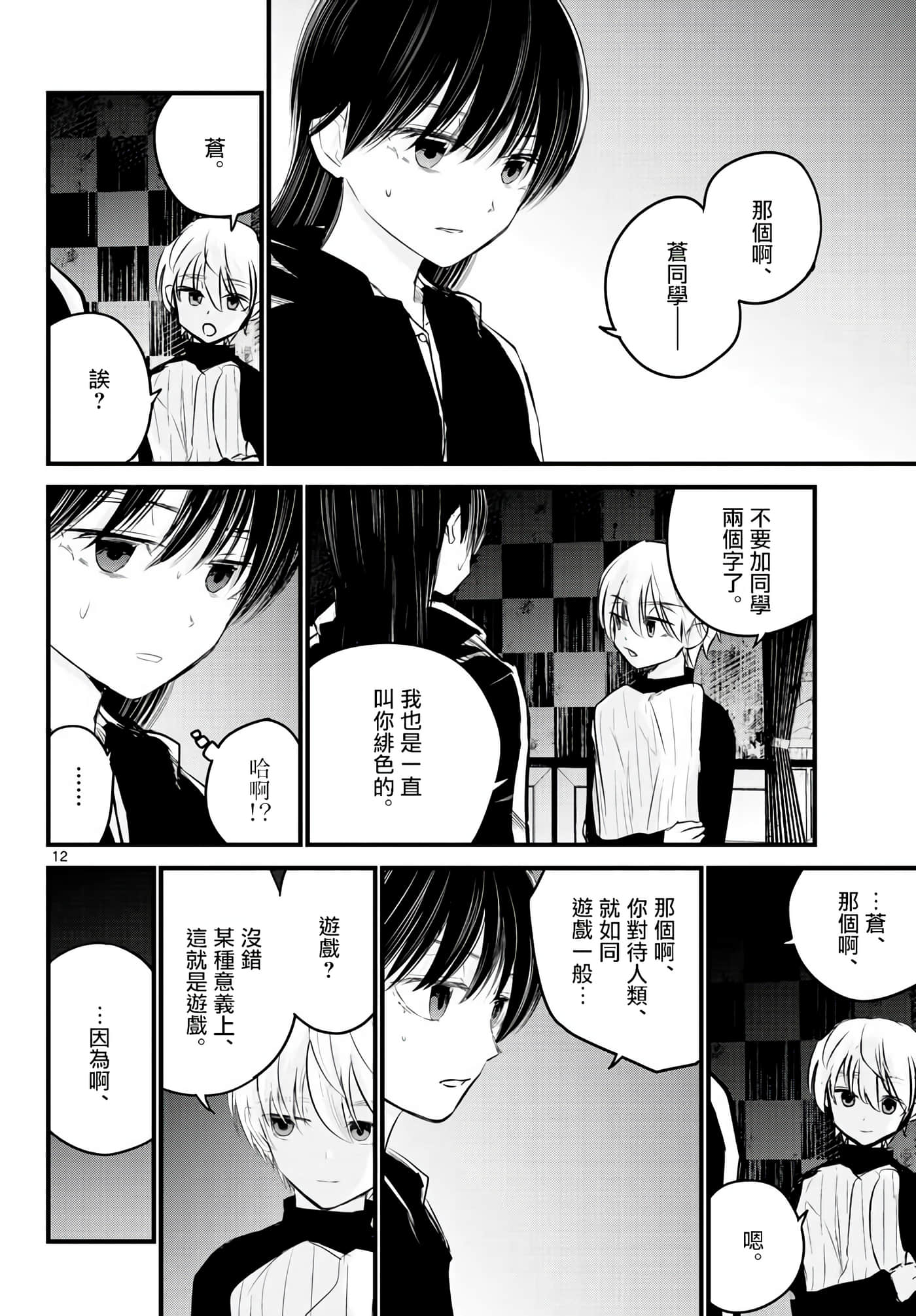 Page 12