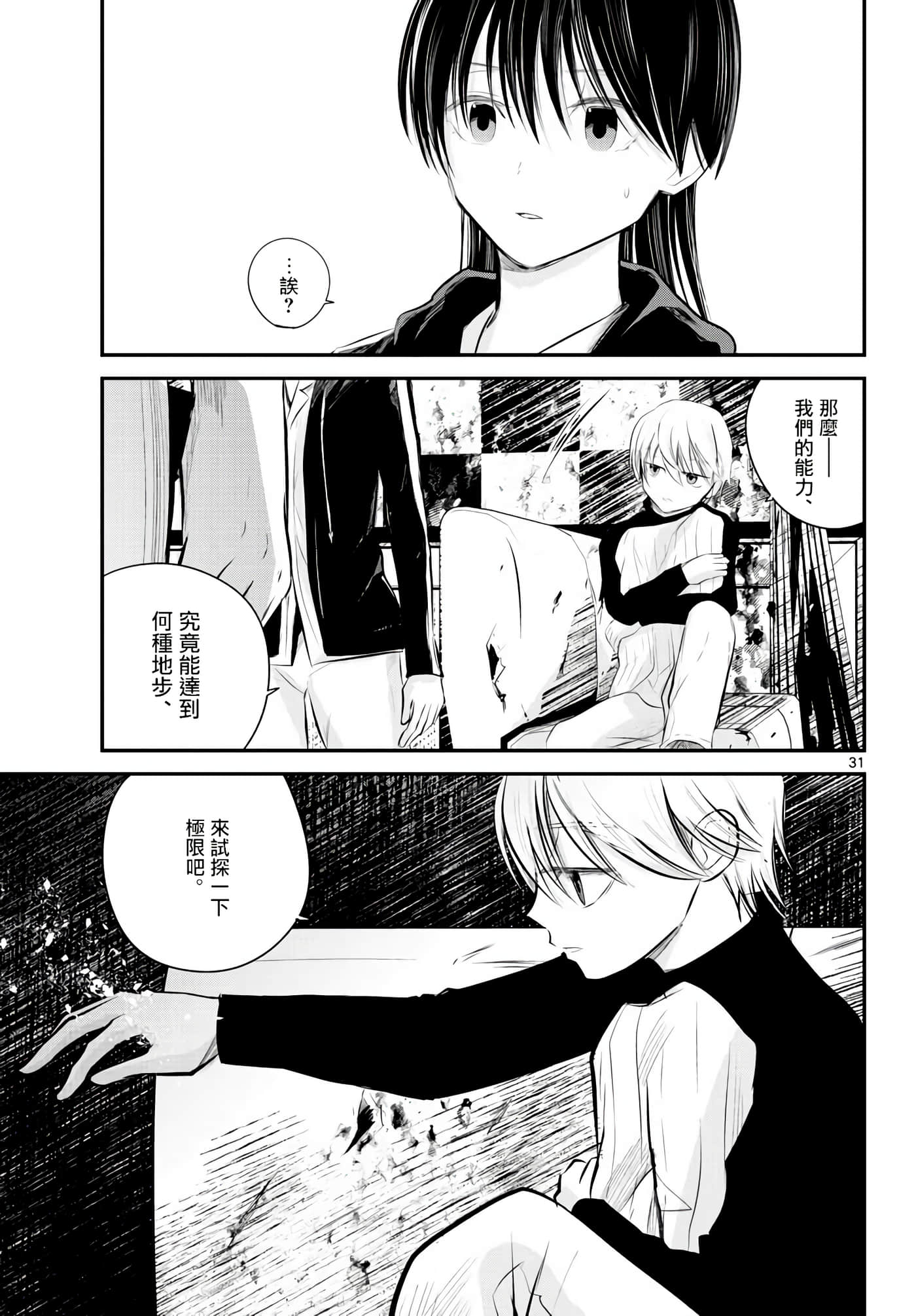 Page 31