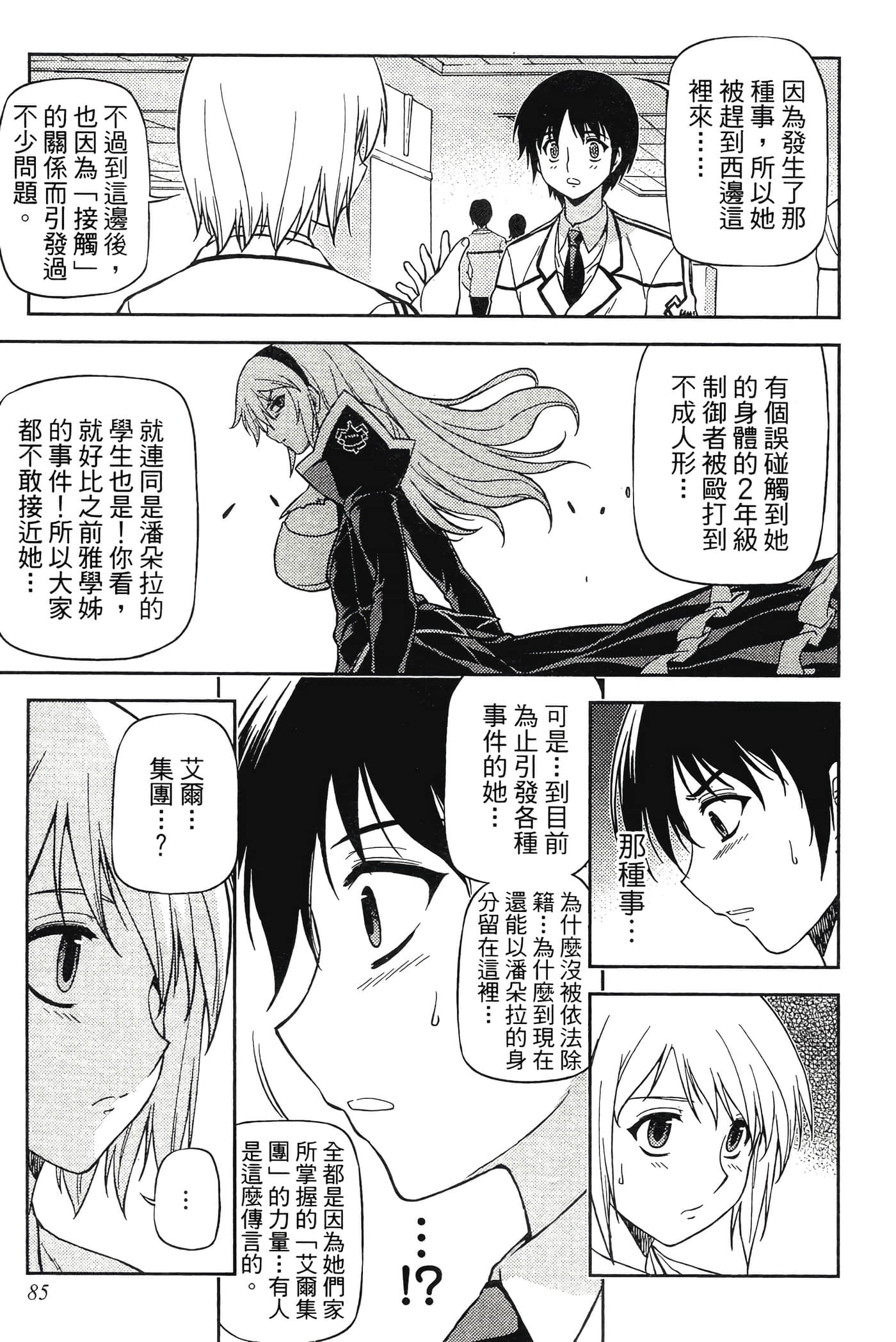 第 85 页