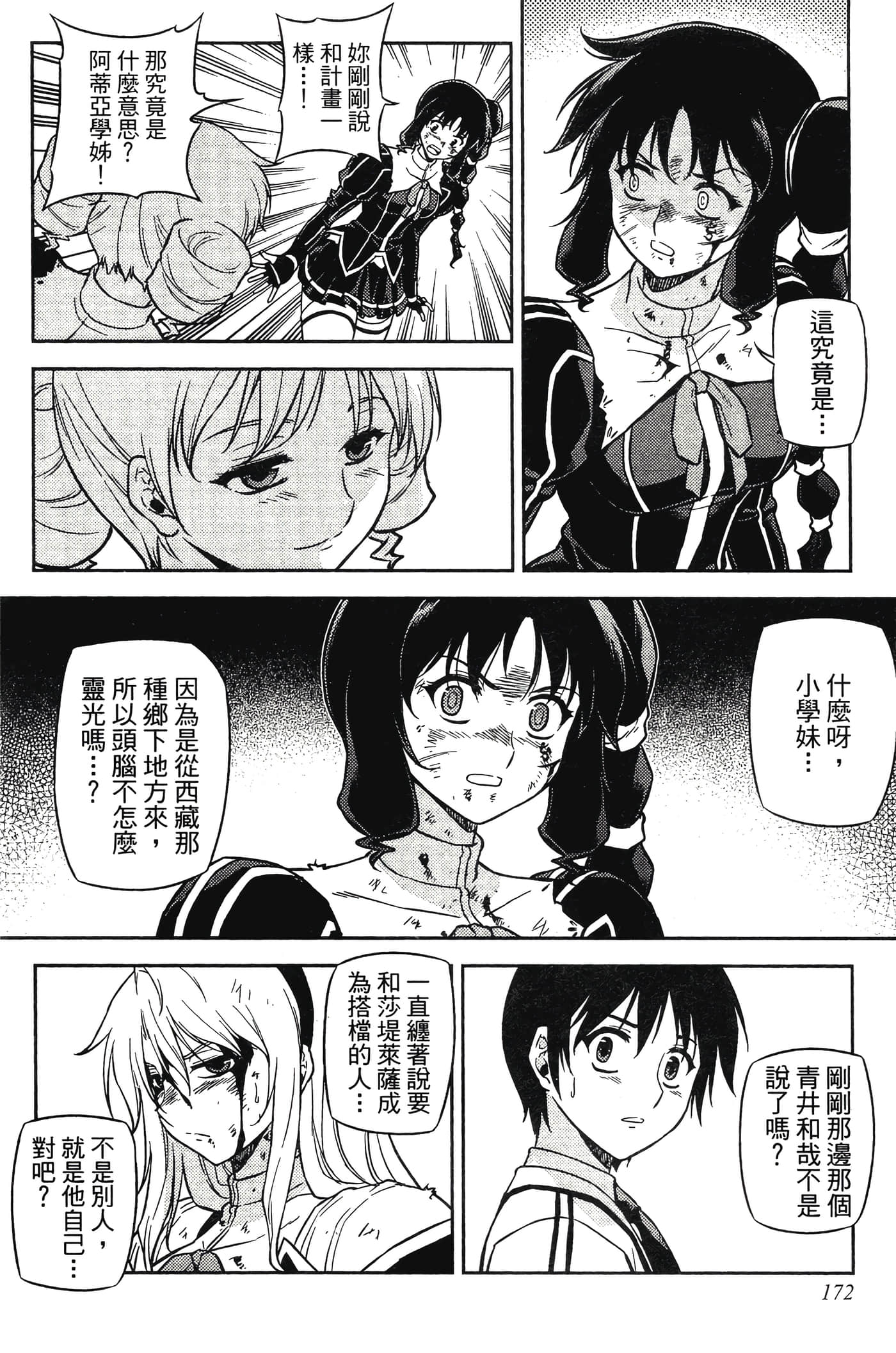 第 172 页