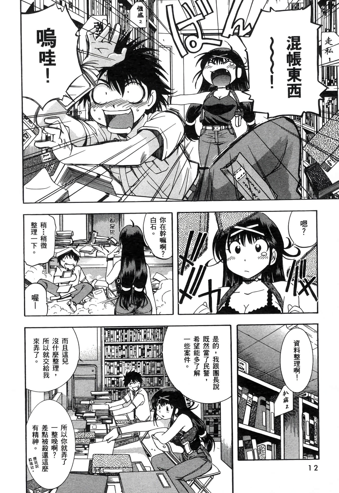 Page 16