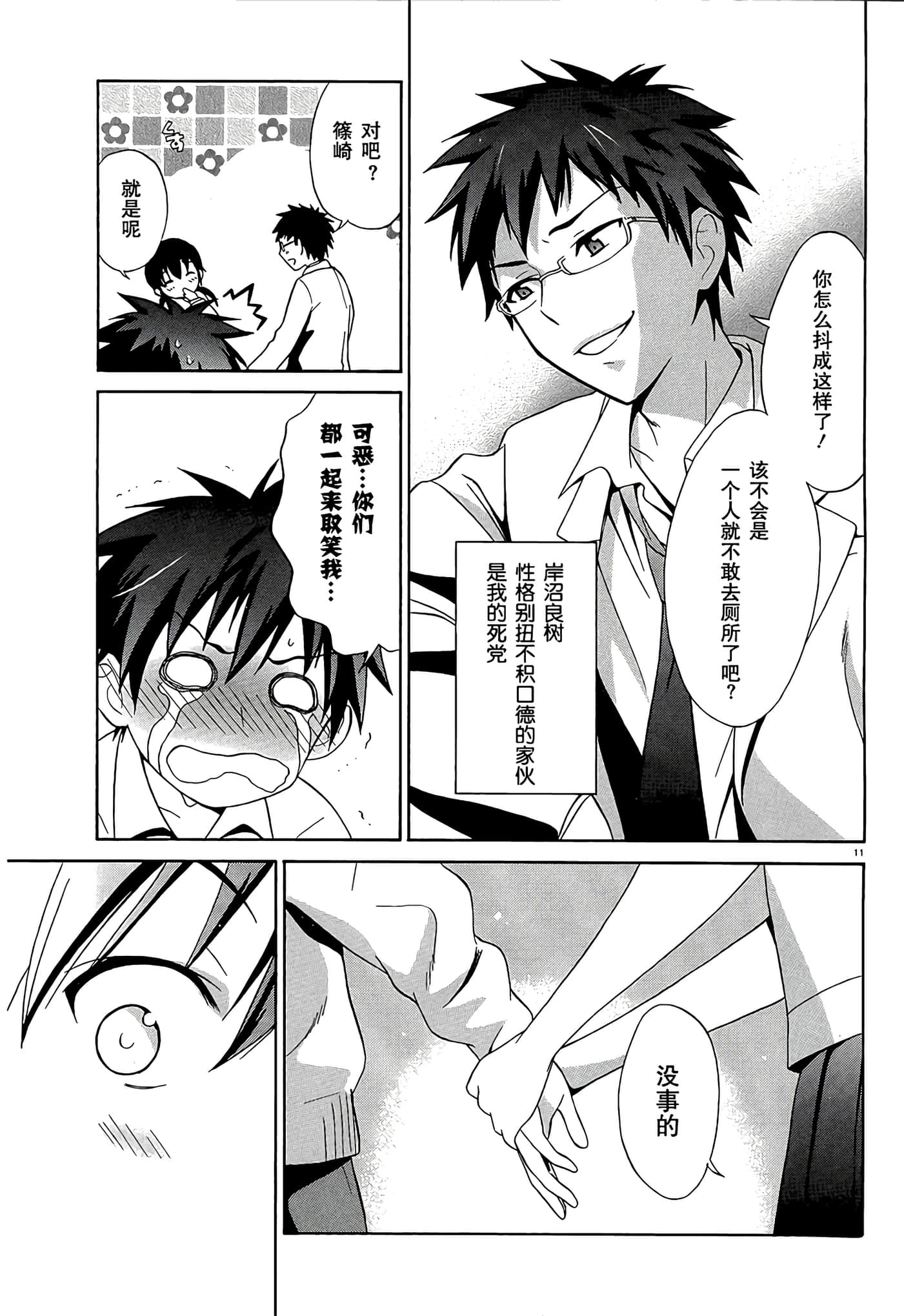 Page 11