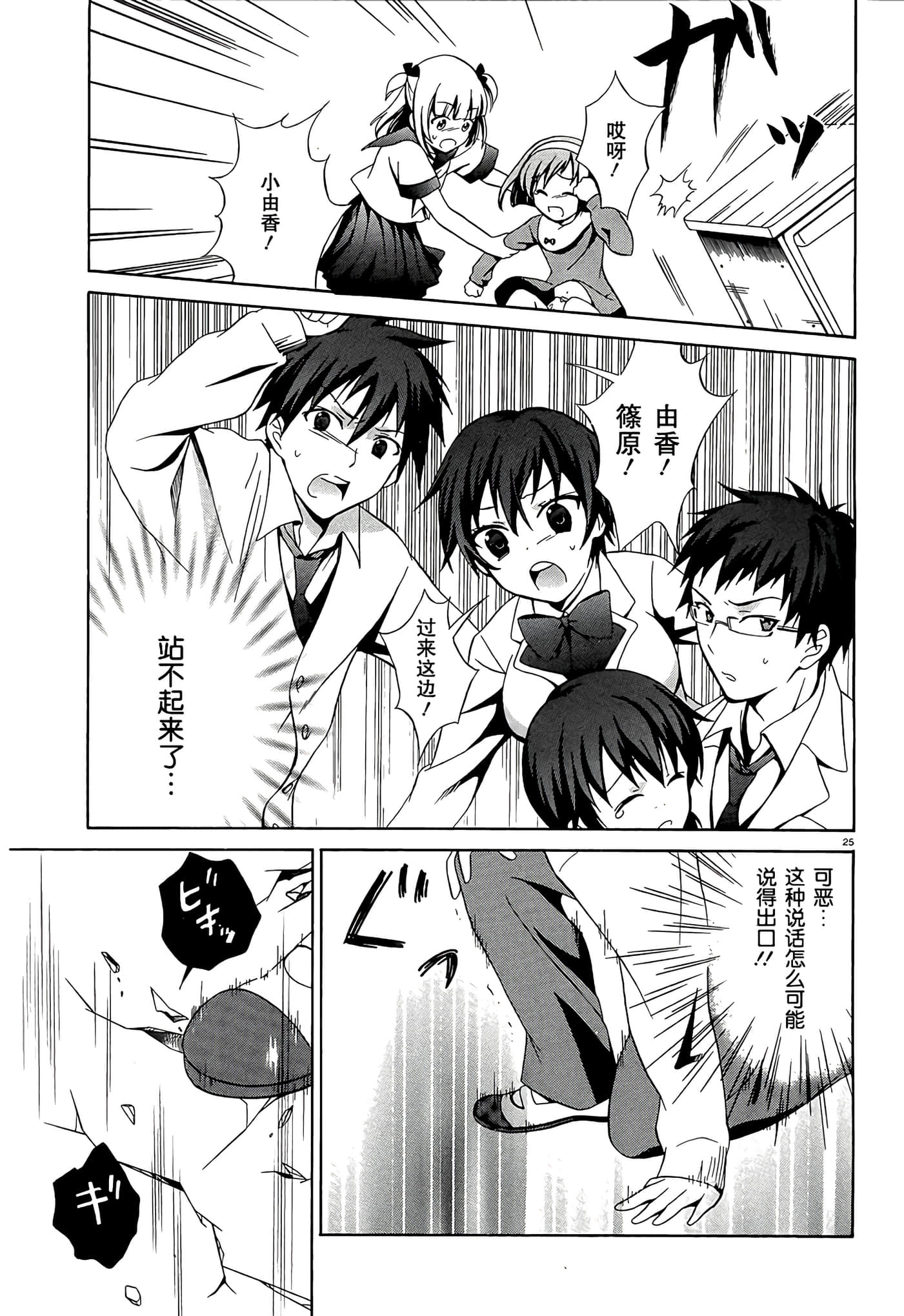 Page 25