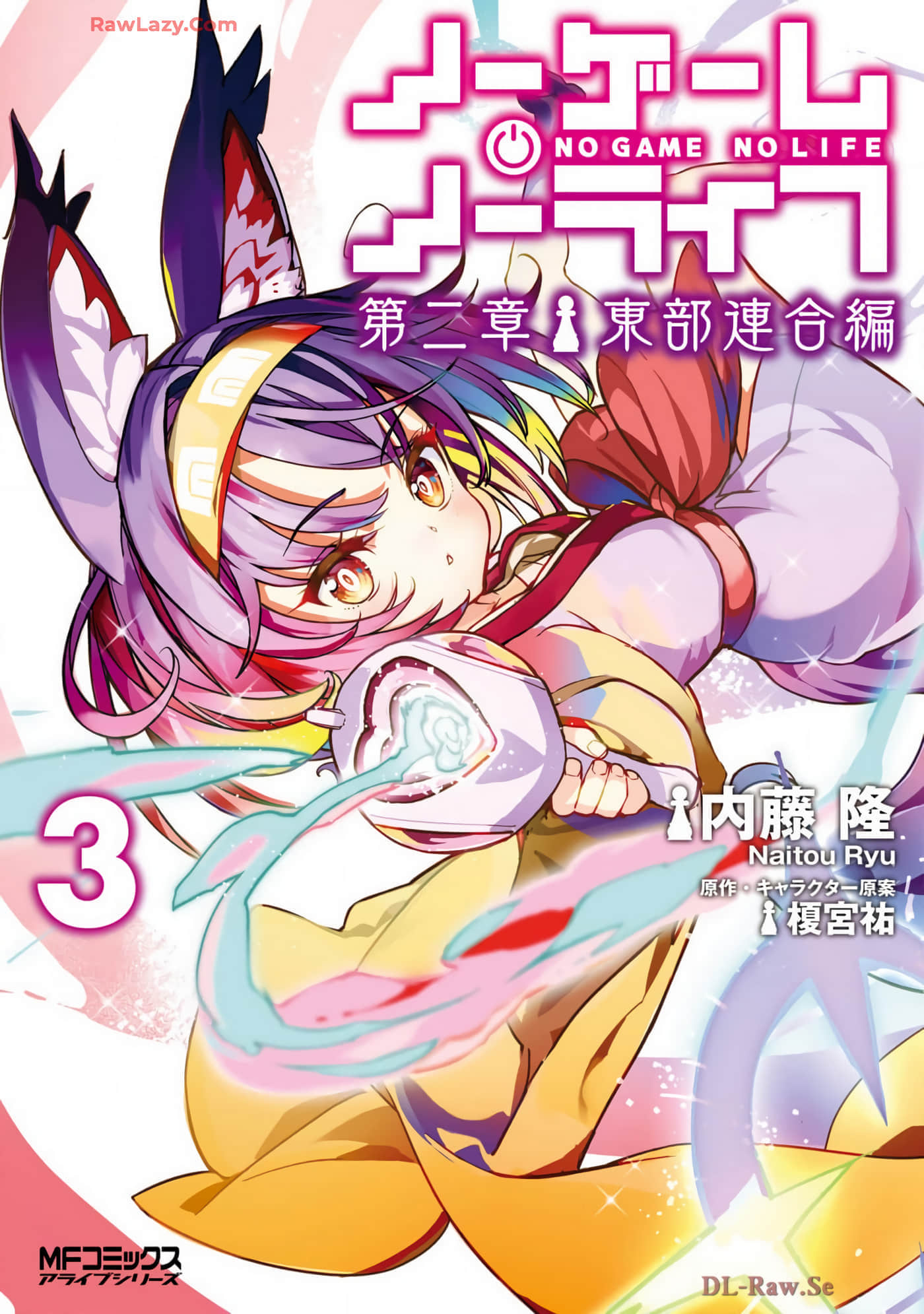 游戏人生 东部联合篇【1-19话 8-19是生肉】【ノーゲーム ノーライフ 第二章 東部連合編】