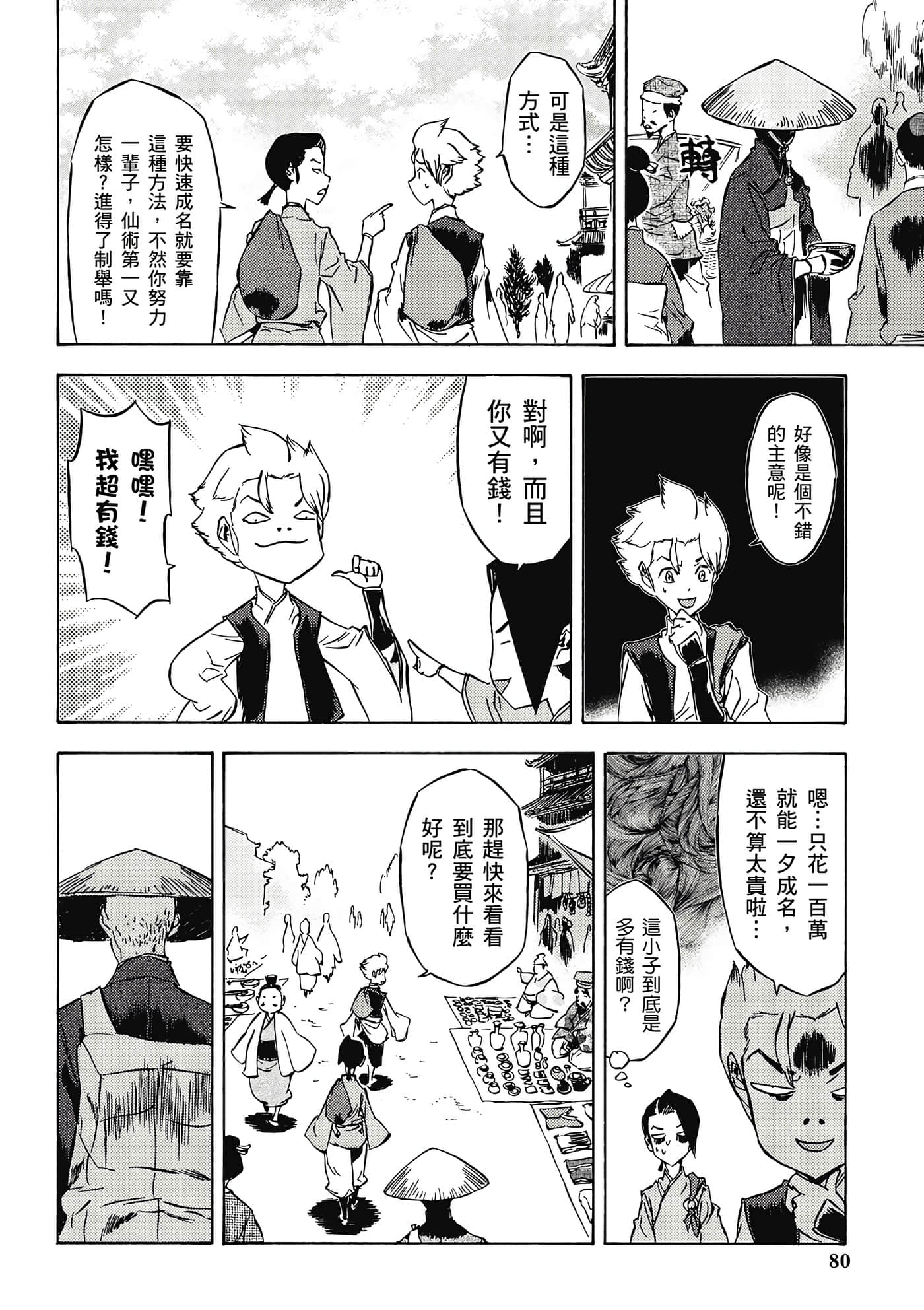 Page 81