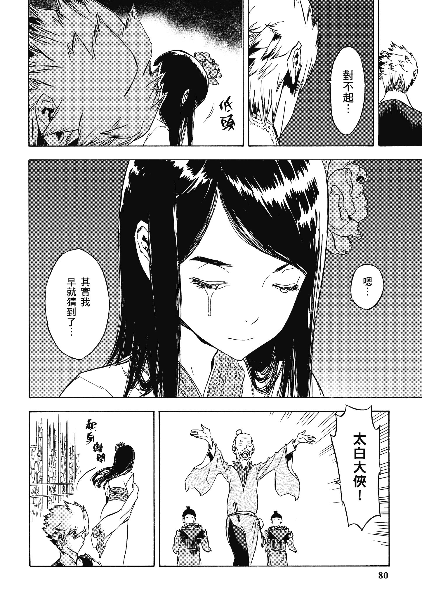 Page 81