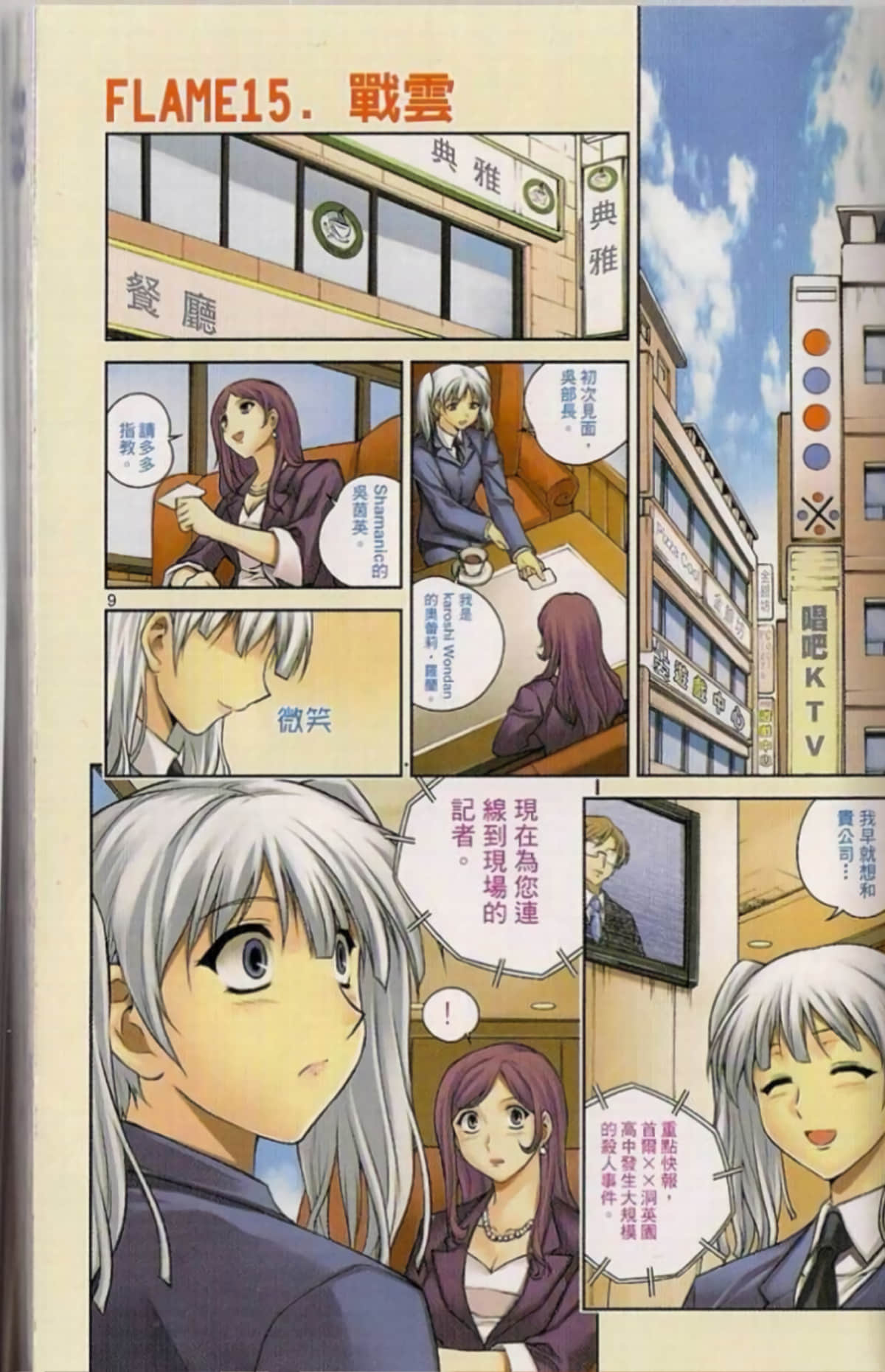 Page 7