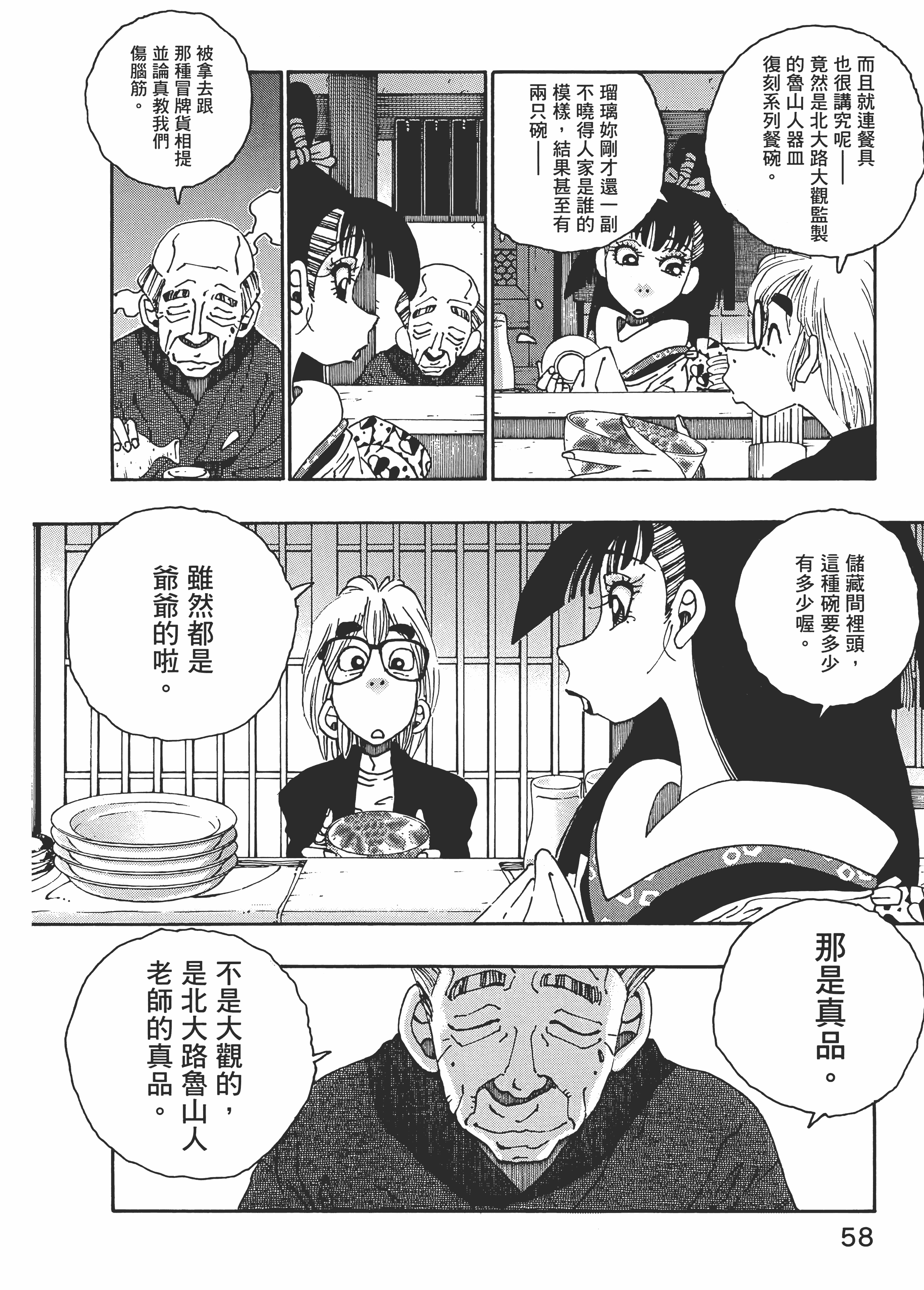 Page 58