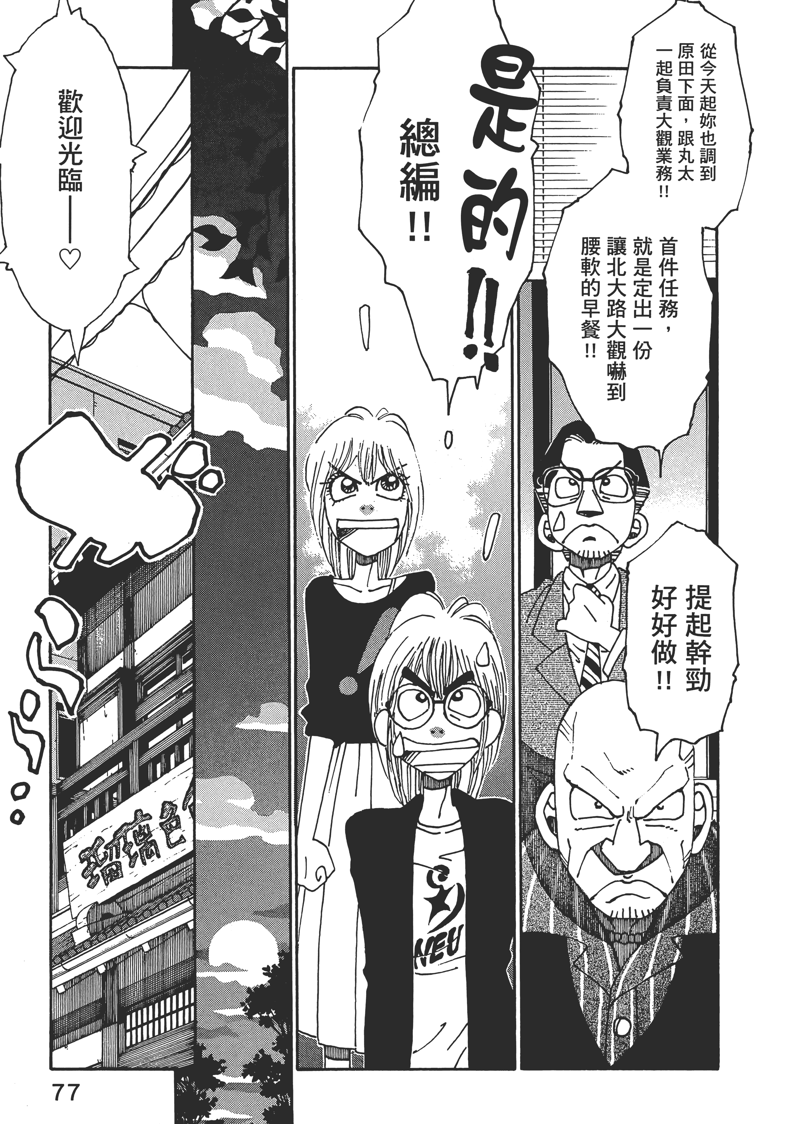 Page 77