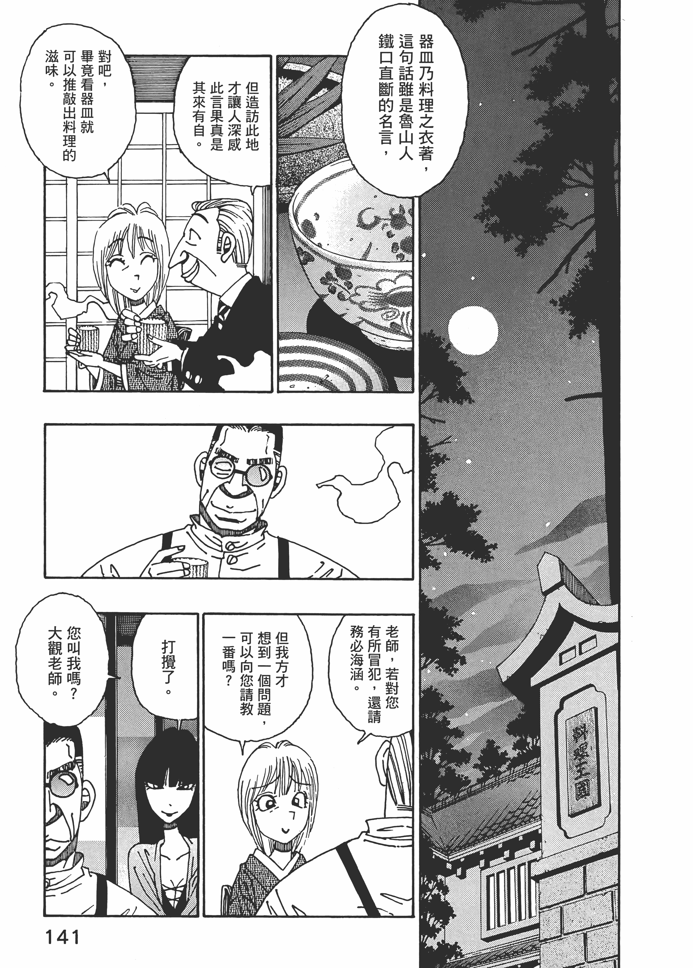 Page 141