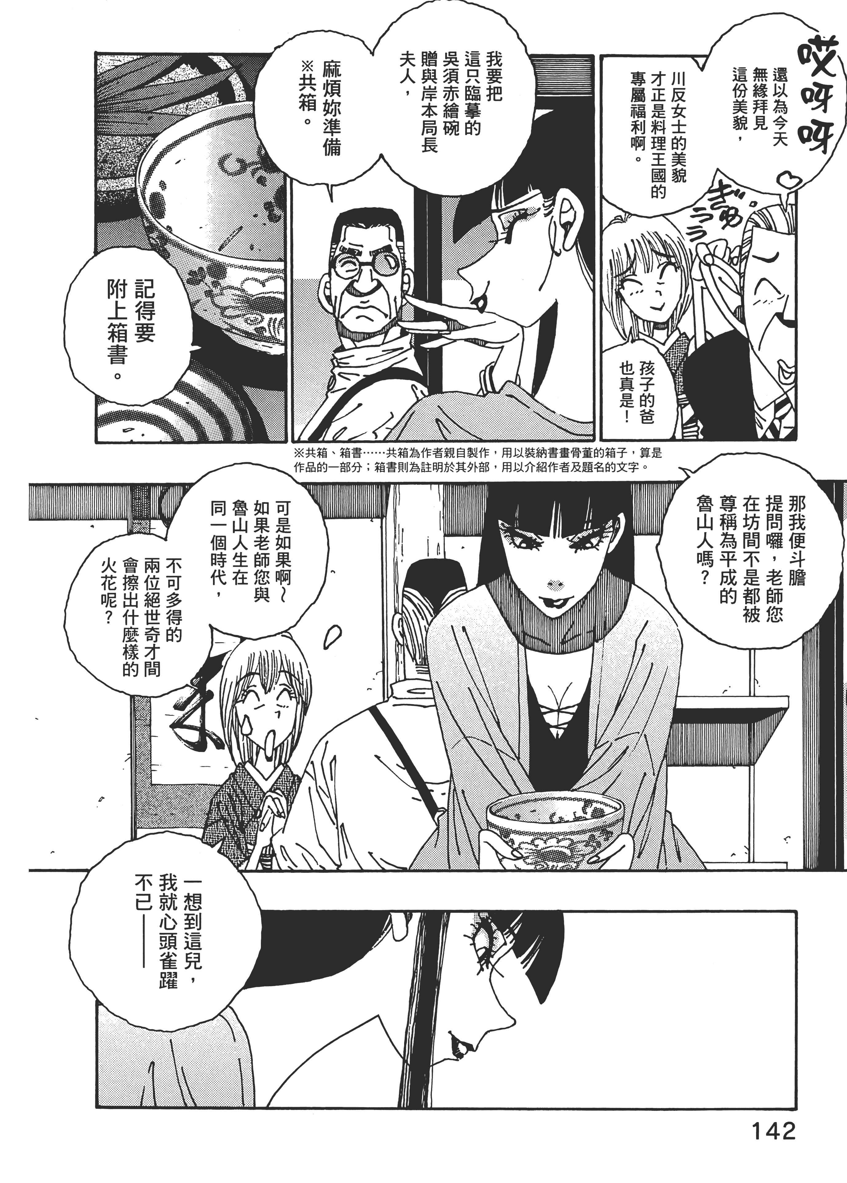 Page 142