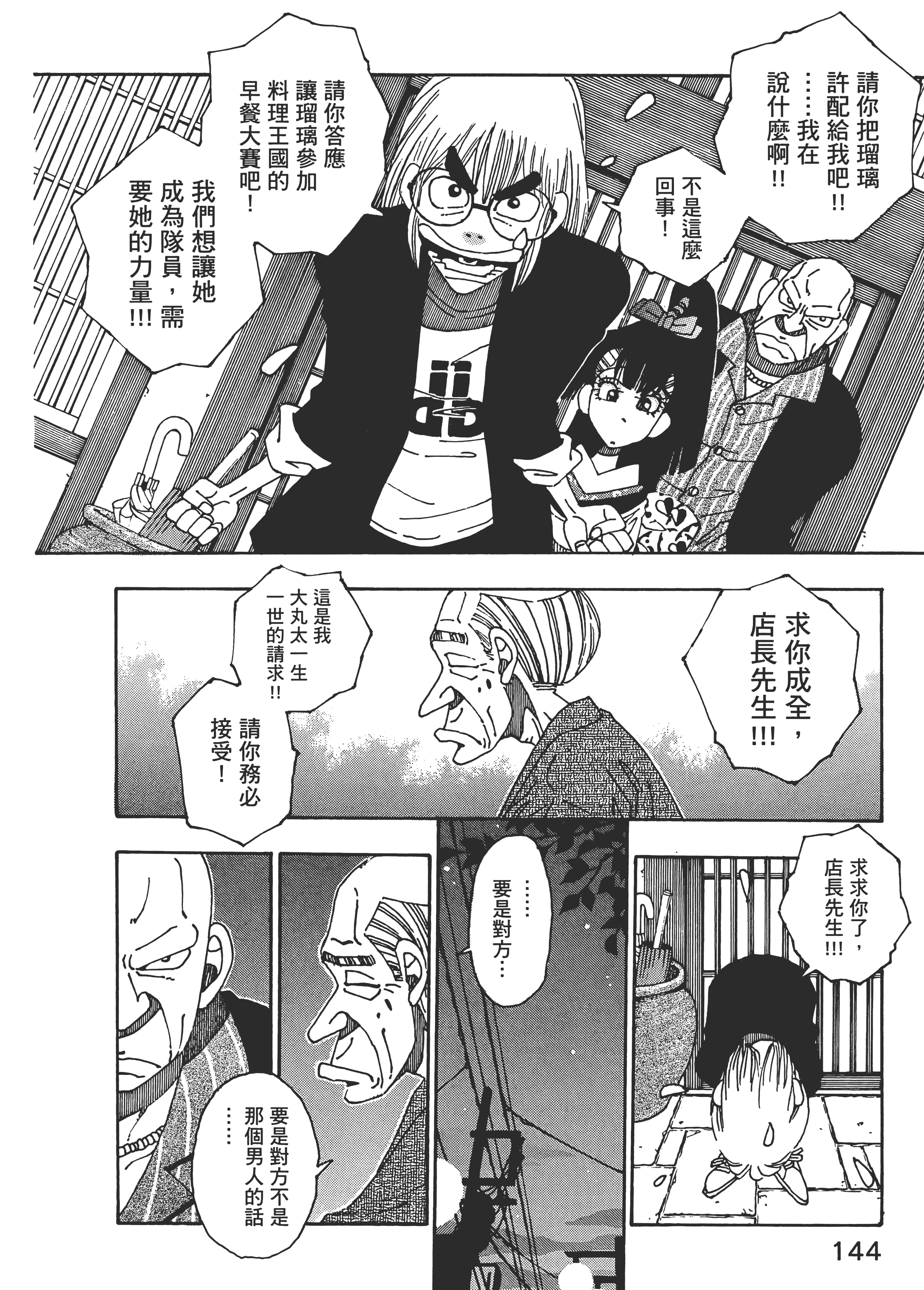 Page 144