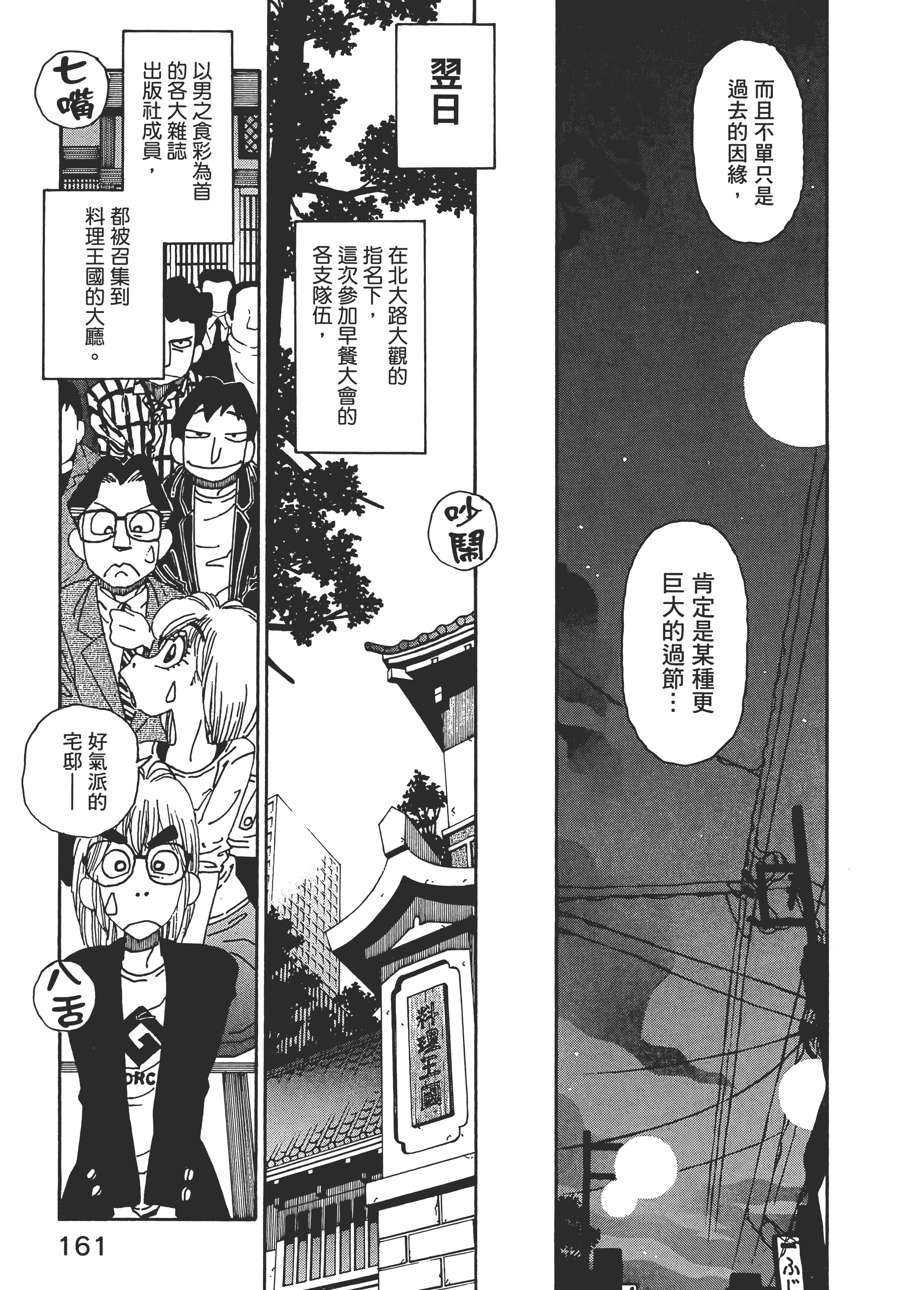 Page 161